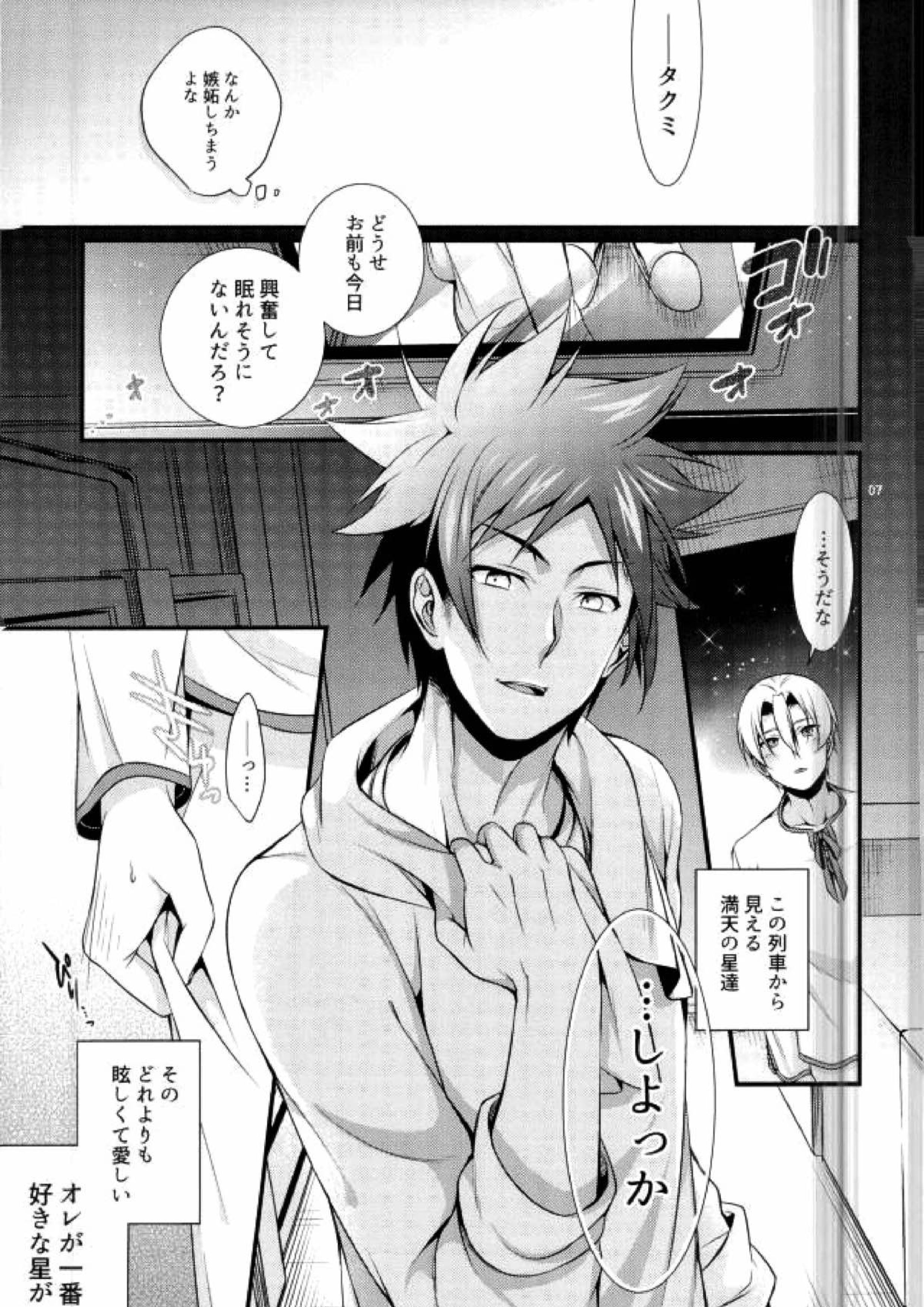 寝台列車にのって 6ページ