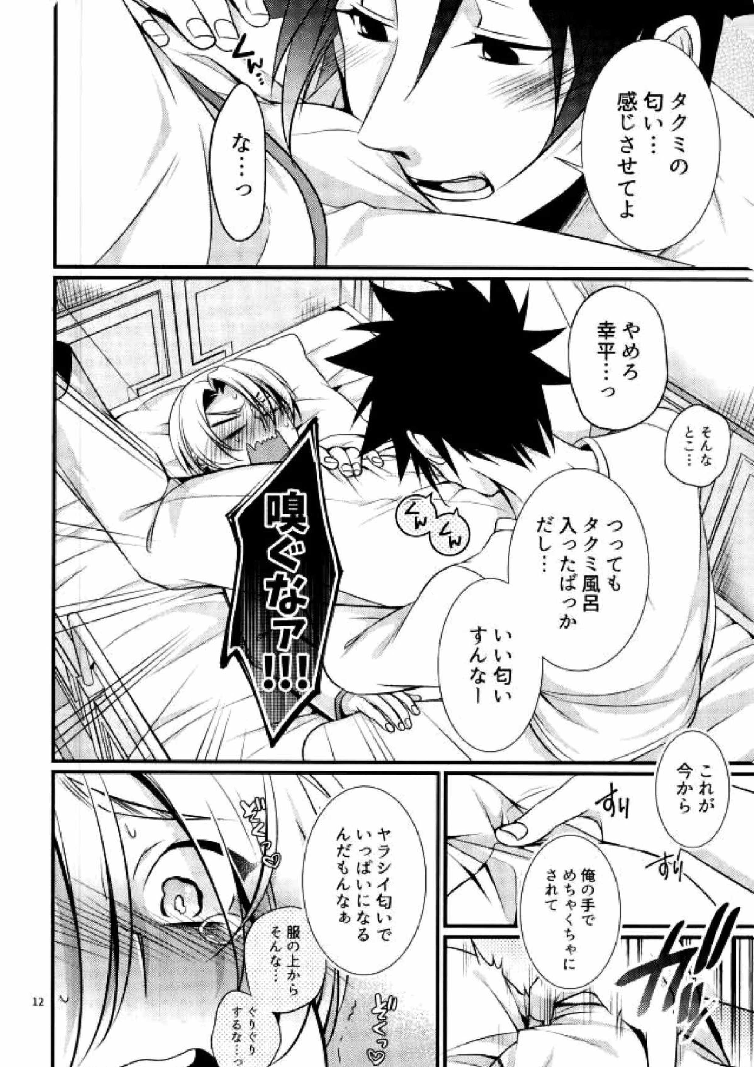 寝台列車にのって 11ページ