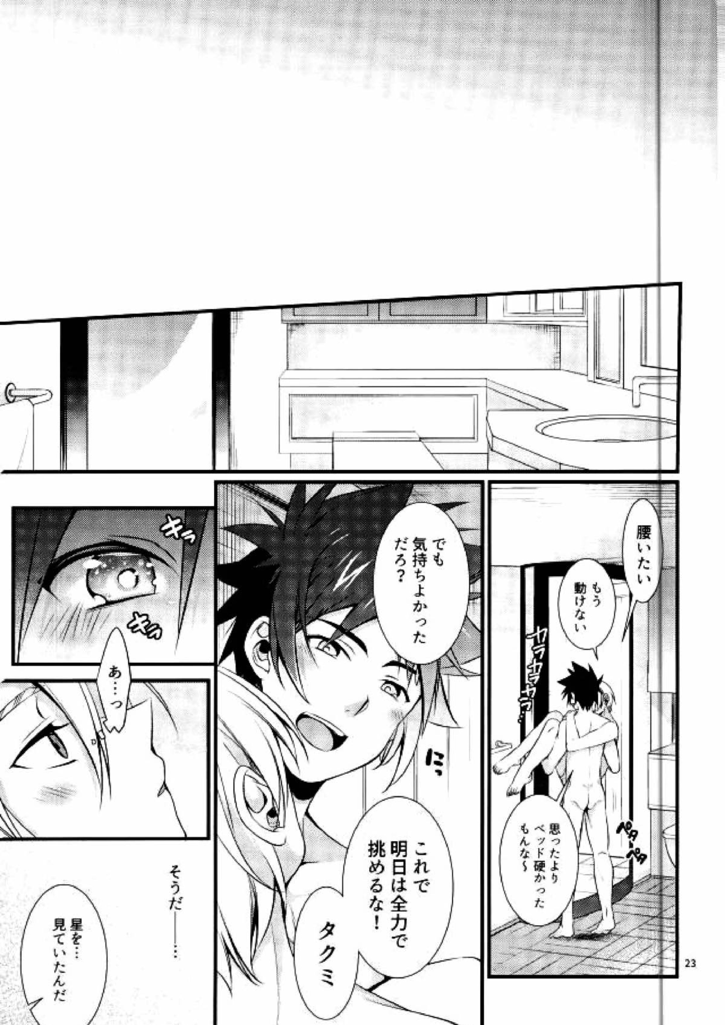 寝台列車にのって 22ページ