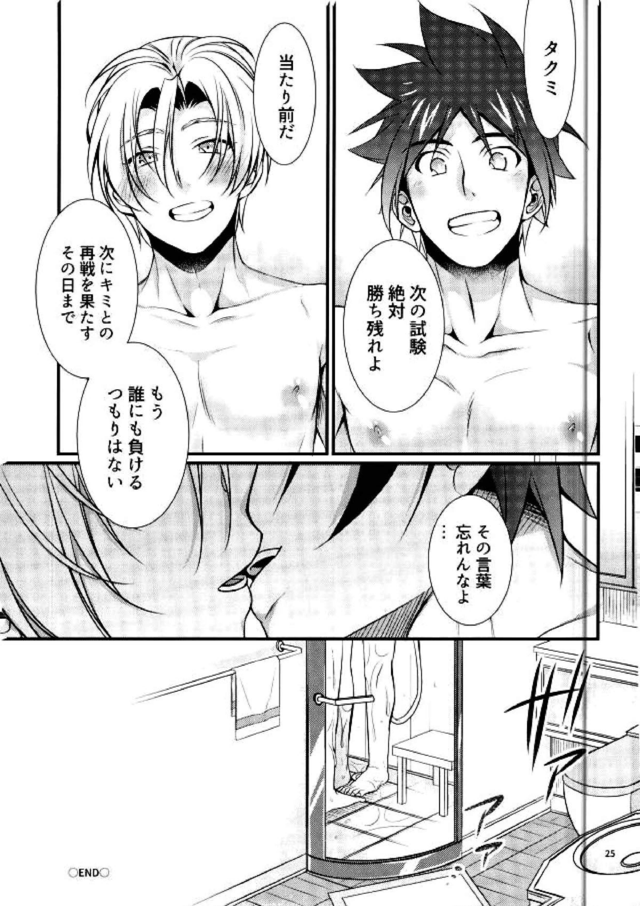 寝台列車にのって 24ページ