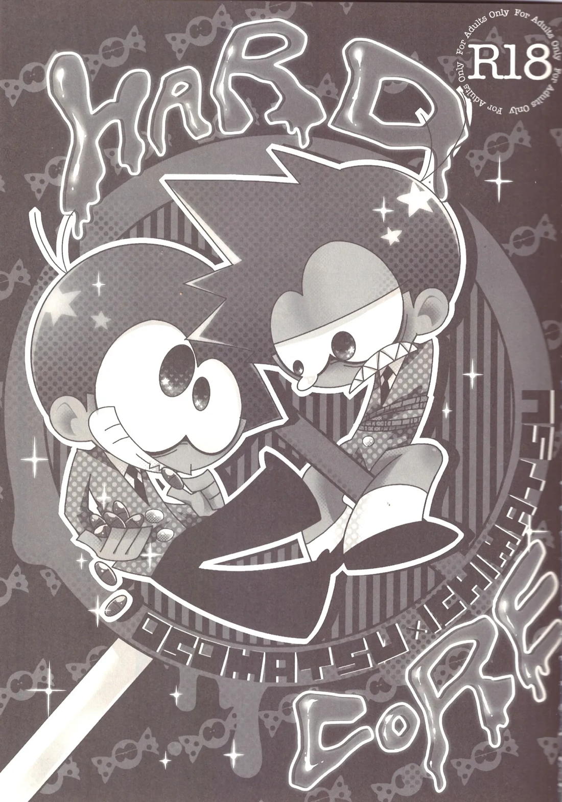 HARD CORE 2ページ