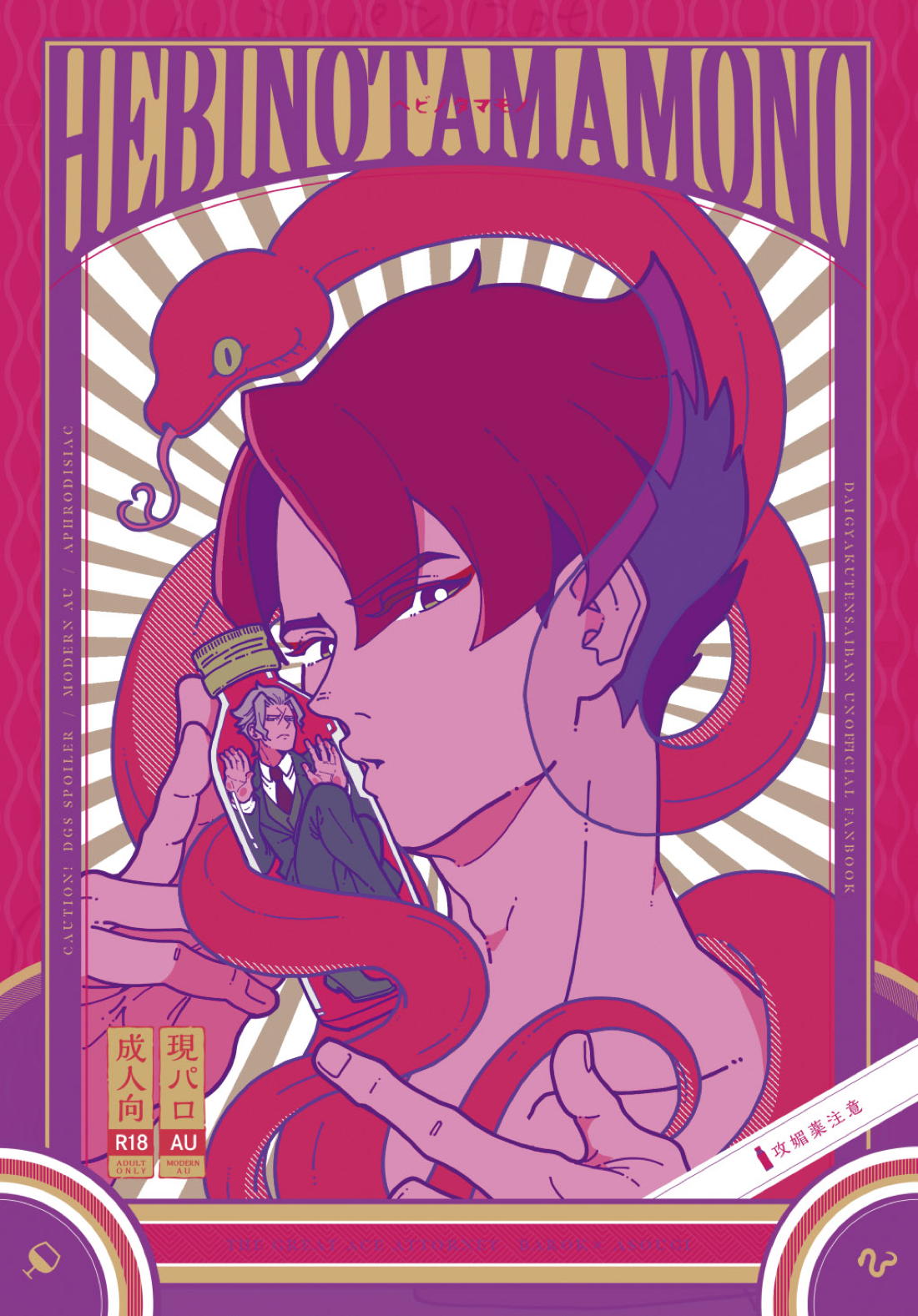 ヘビノタマモノ 1ページ