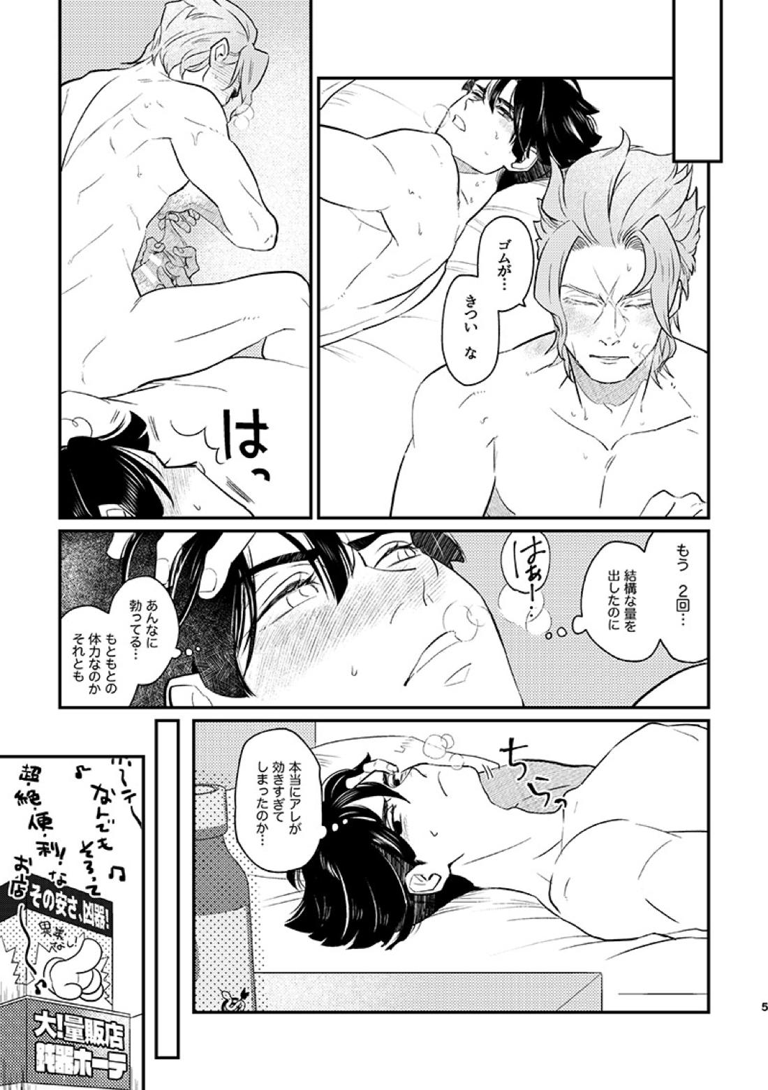 ヘビノタマモノ 4ページ