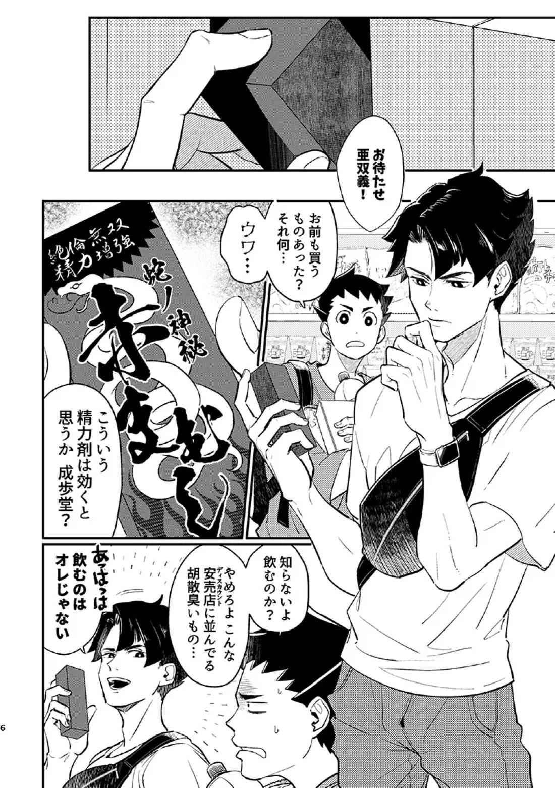 ヘビノタマモノ 5ページ