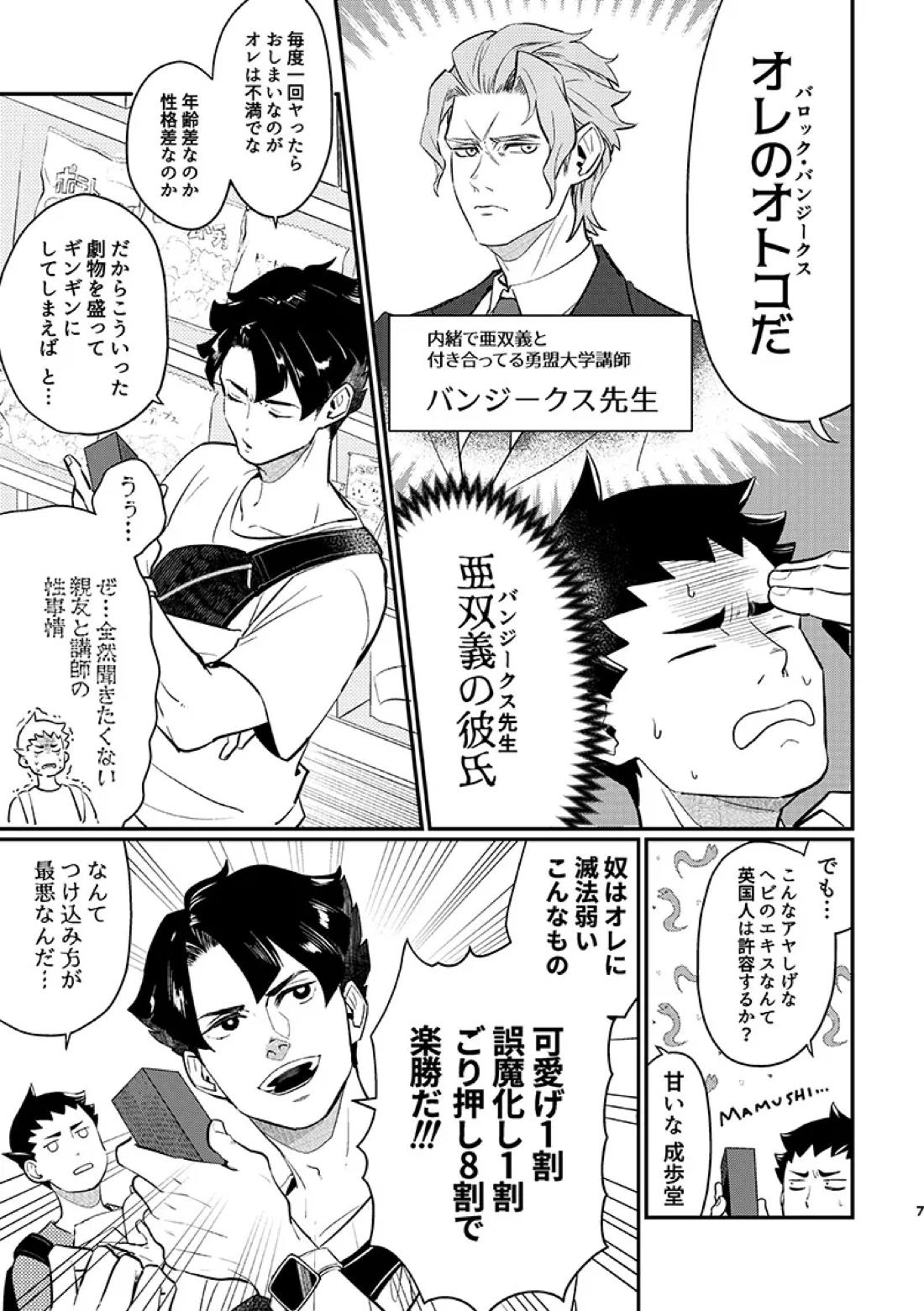 ヘビノタマモノ 6ページ