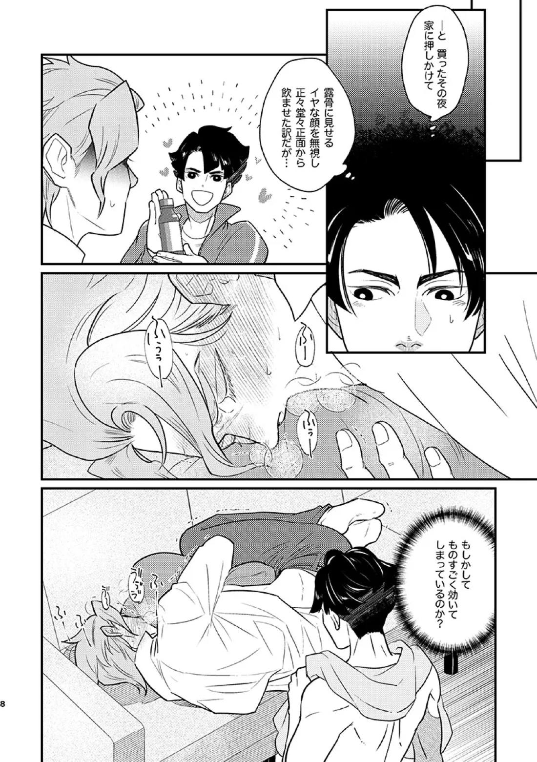 ヘビノタマモノ 7ページ