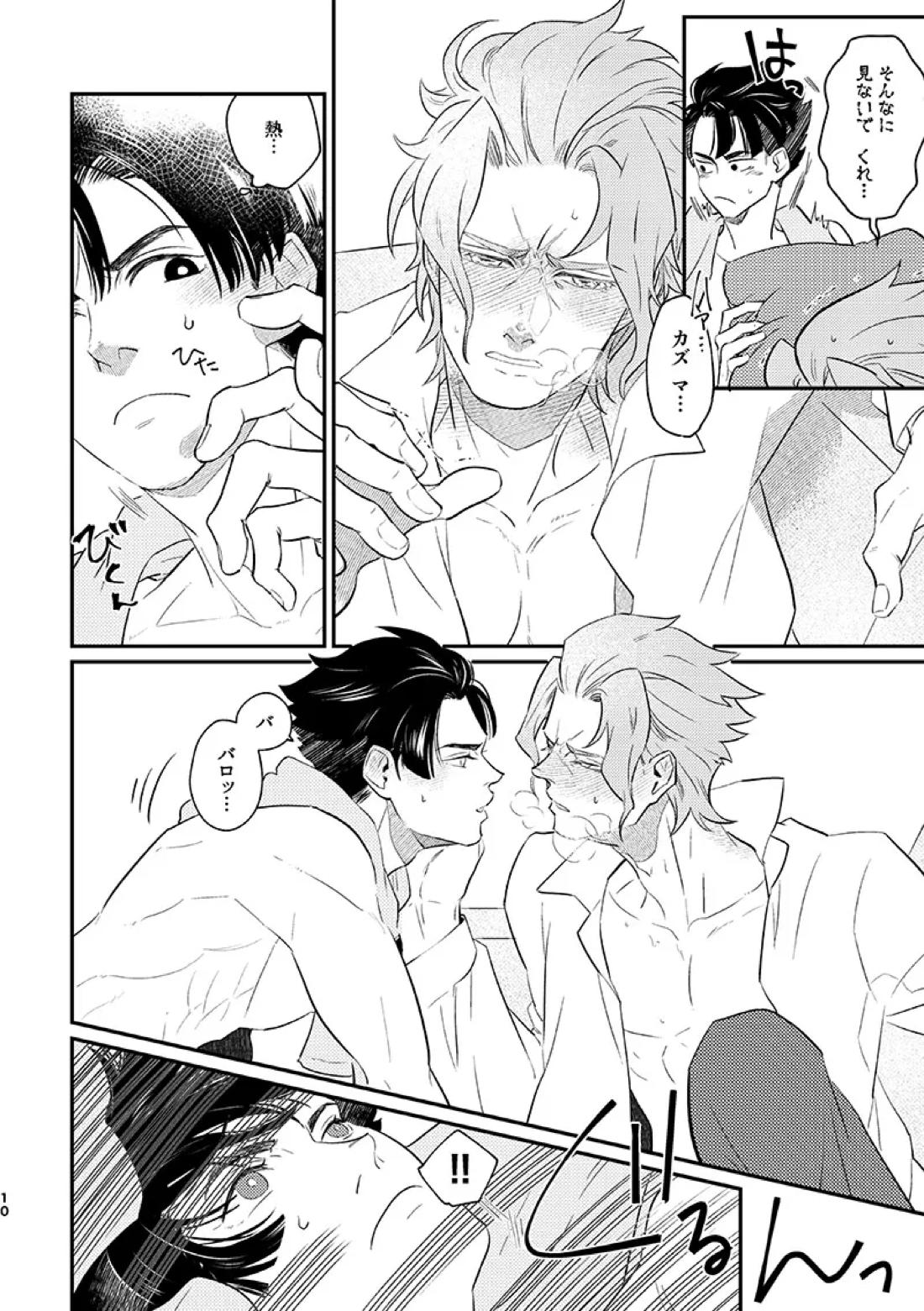 ヘビノタマモノ 9ページ