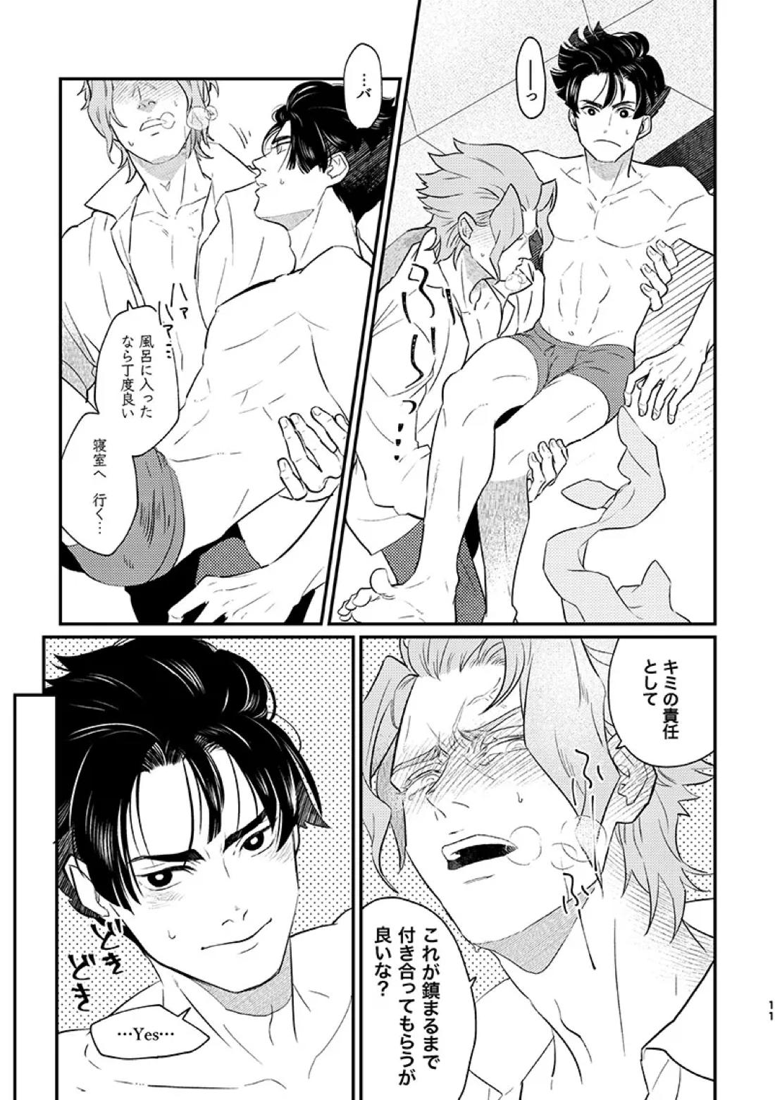 ヘビノタマモノ 10ページ