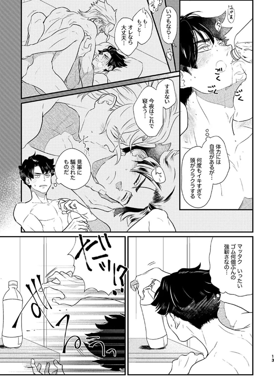 ヘビノタマモノ 12ページ