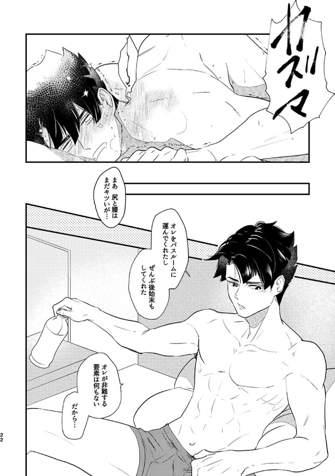 ヘビノタマモノ 21ページ