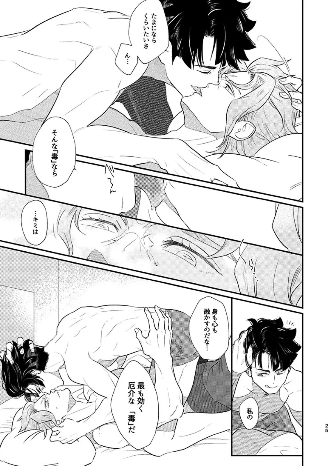 ヘビノタマモノ 24ページ