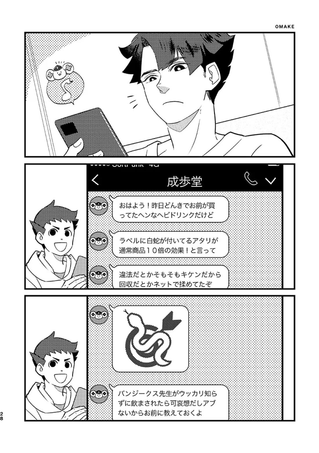 ヘビノタマモノ 26ページ