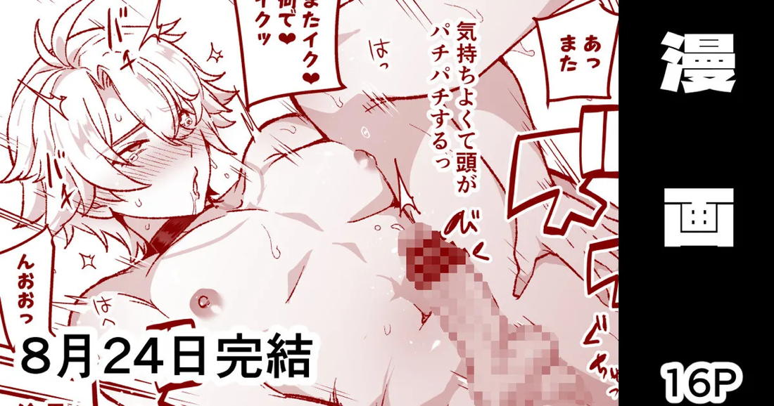 救世主が悪戯される話 1ページ