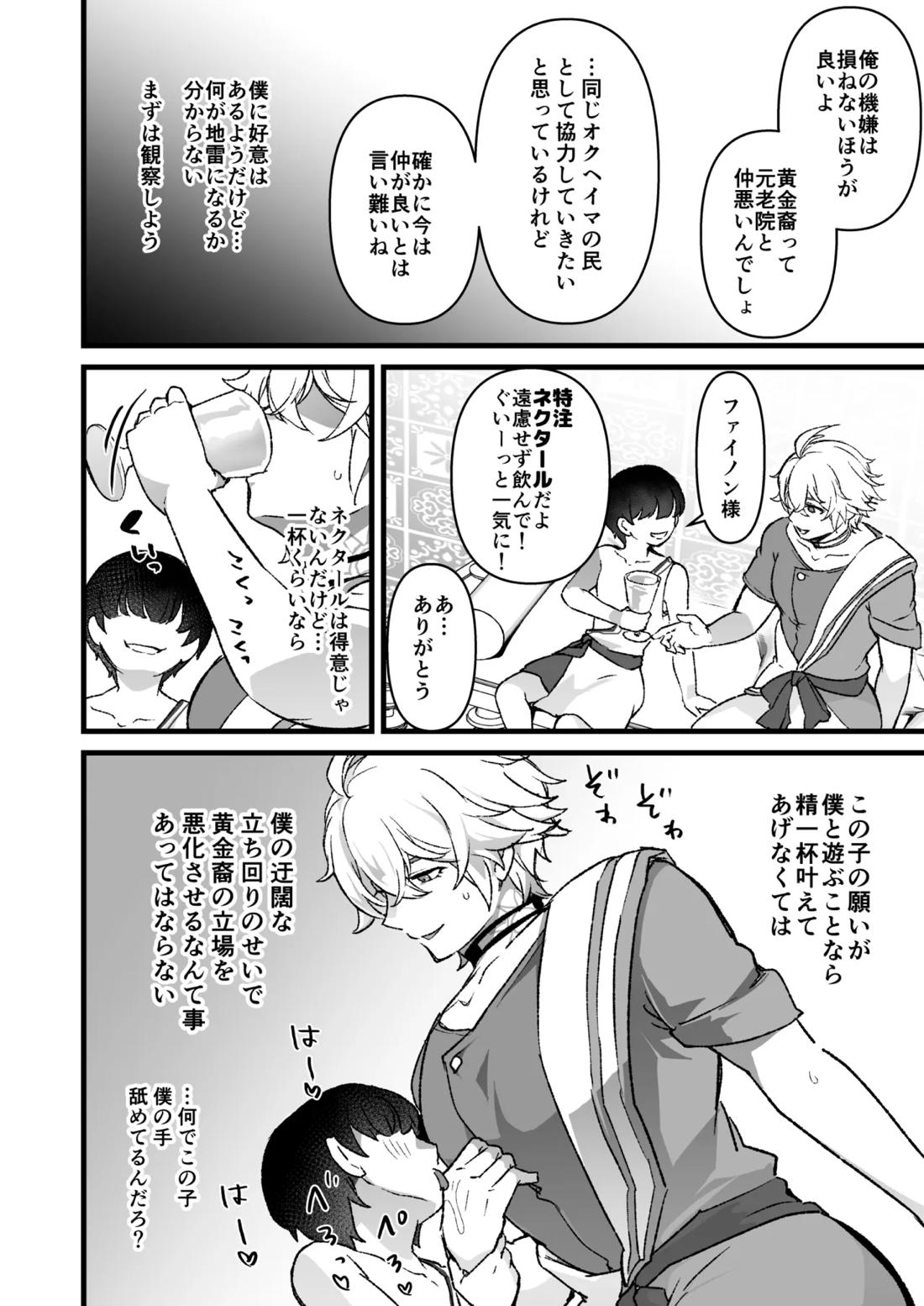 救世主が悪戯される話 3ページ