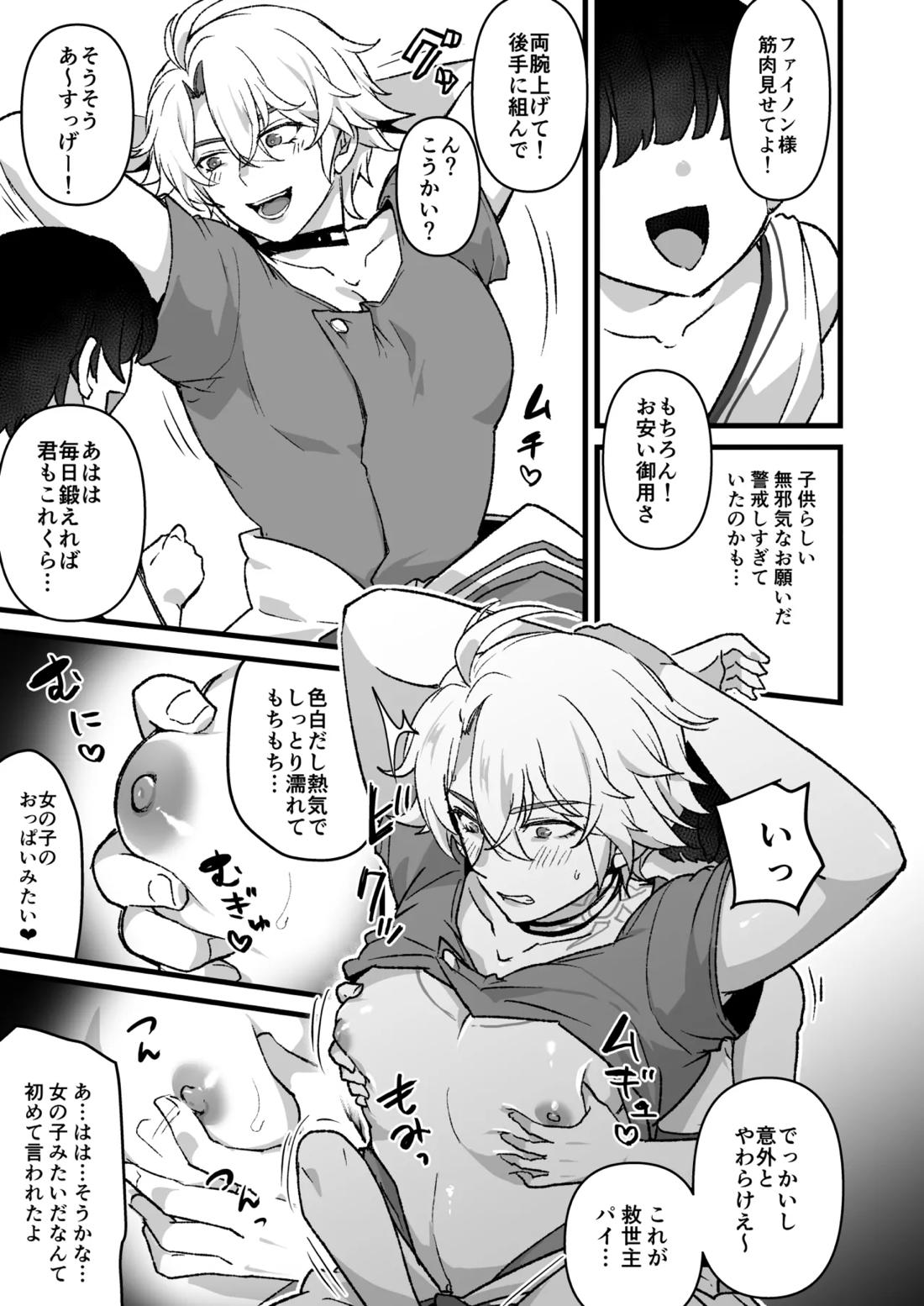 救世主が悪戯される話 4ページ