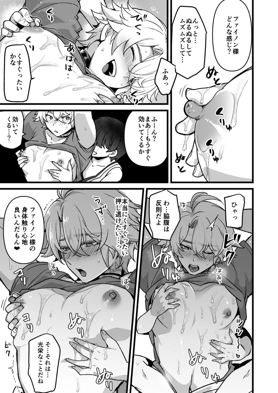 救世主が悪戯される話 6ページ