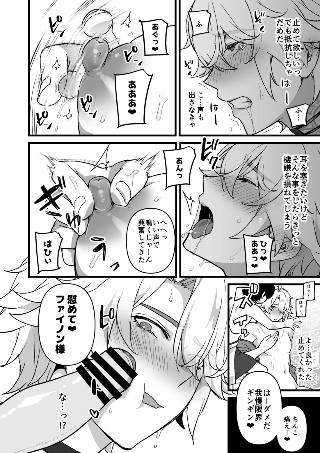 救世主が悪戯される話 9ページ