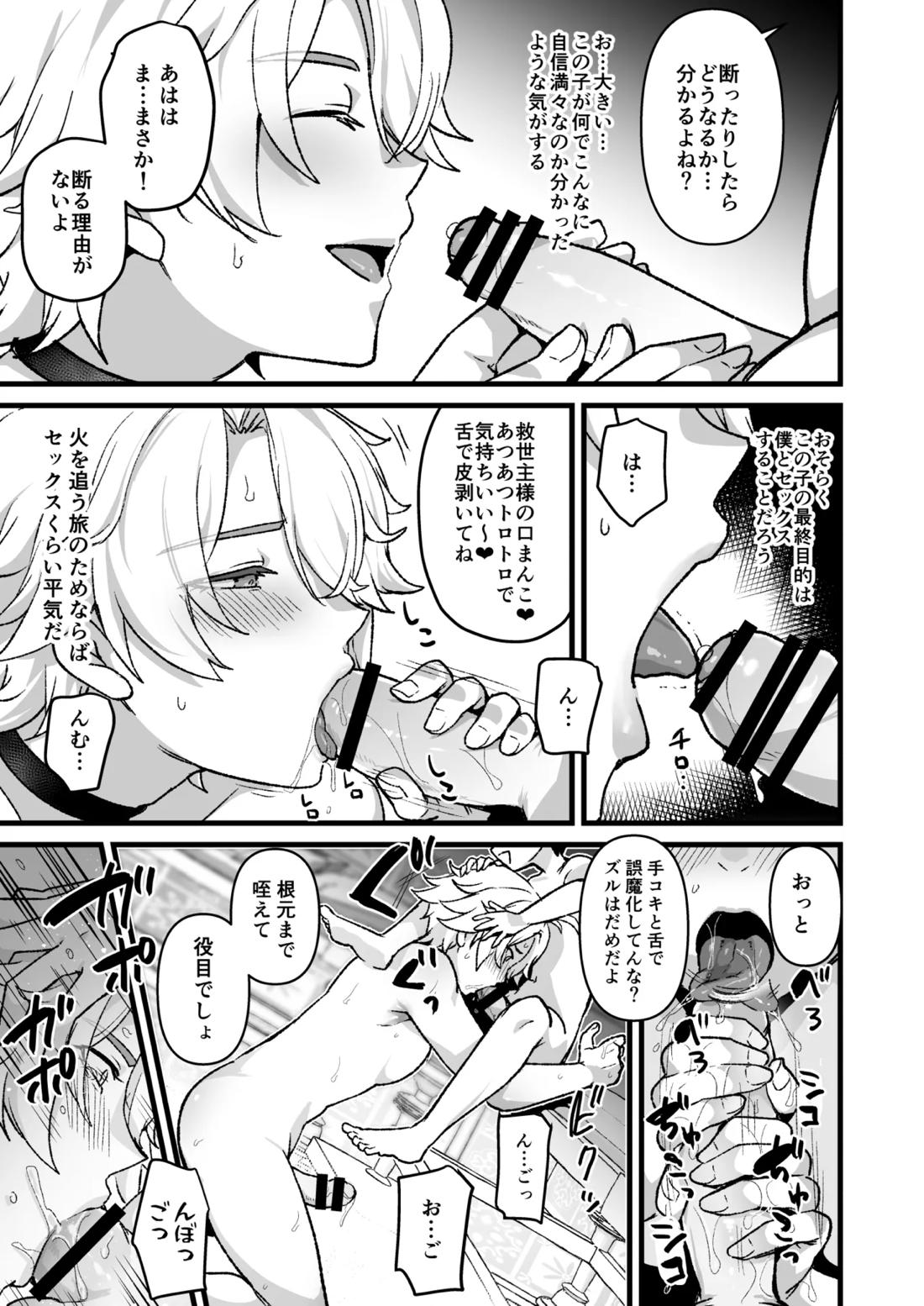 救世主が悪戯される話 10ページ