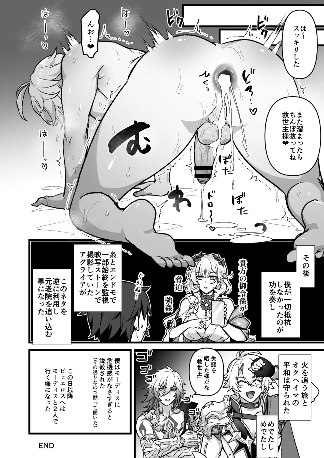 救世主が悪戯される話 17ページ