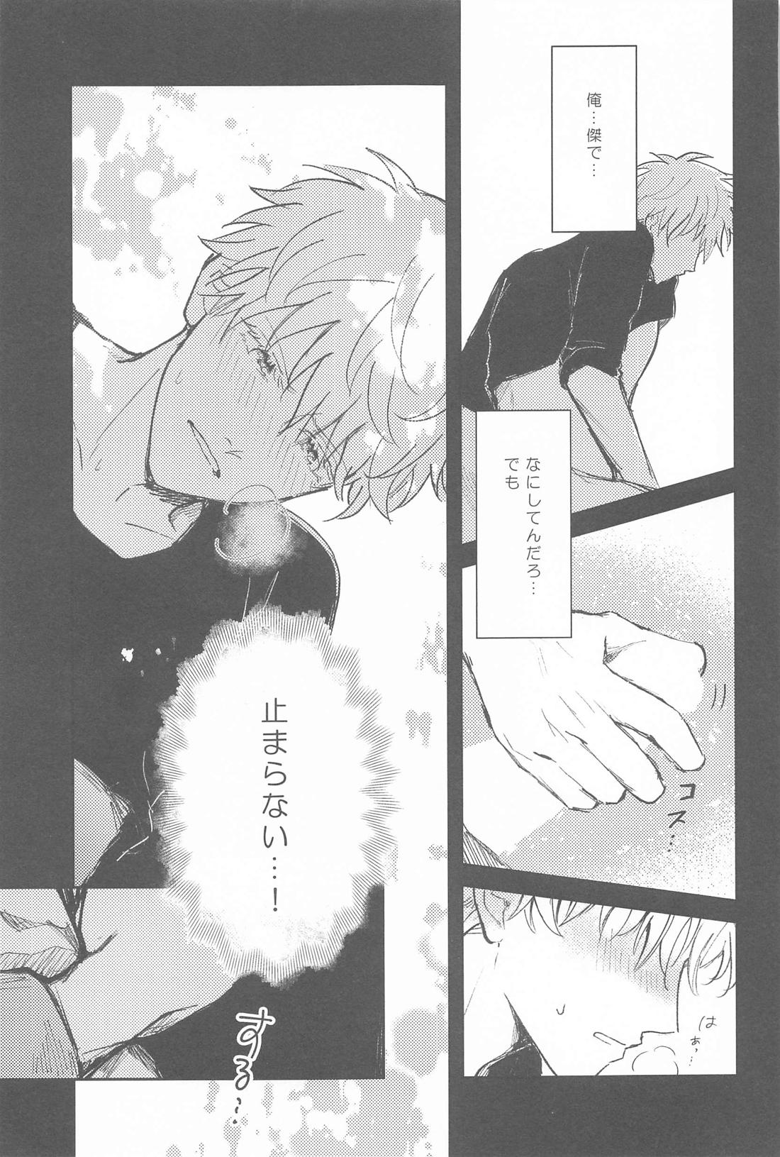 君は酔い宵 14ページ