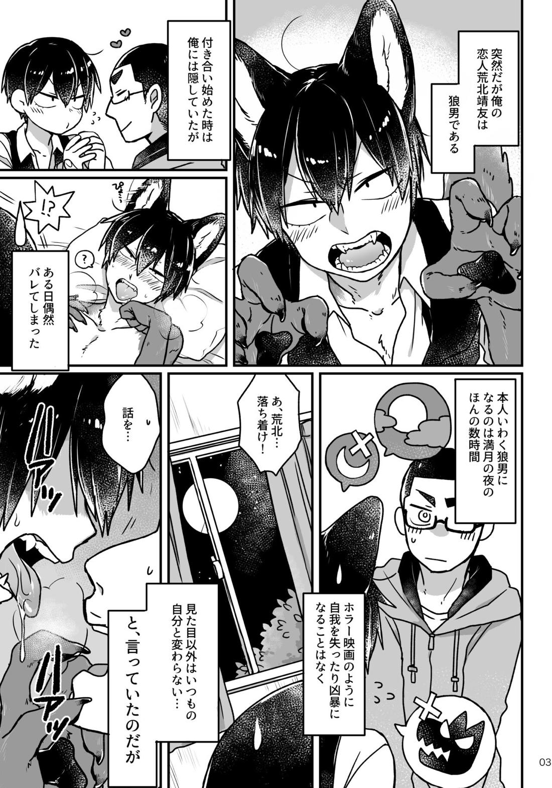 チョコレートウルフ 4ページ