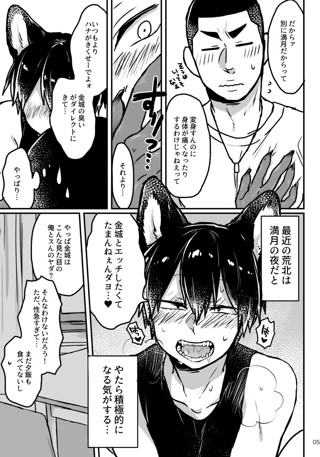 チョコレートウルフ 6ページ