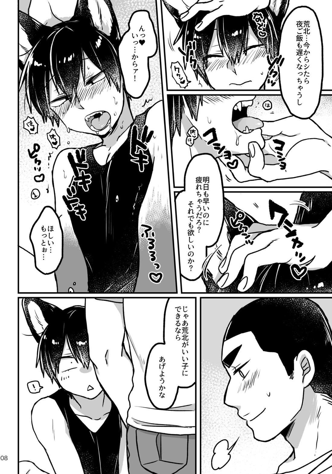 チョコレートウルフ 9ページ