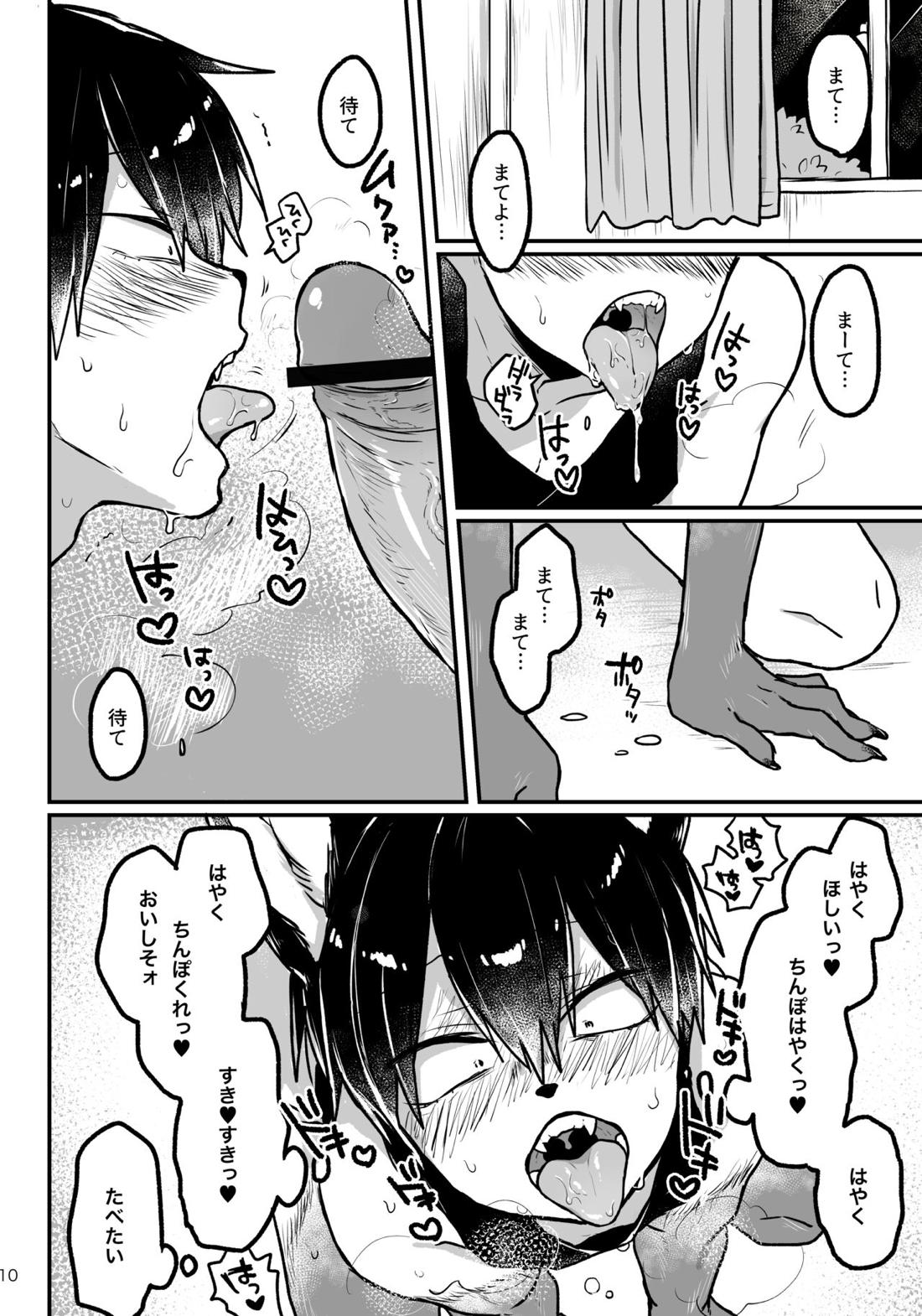チョコレートウルフ 11ページ