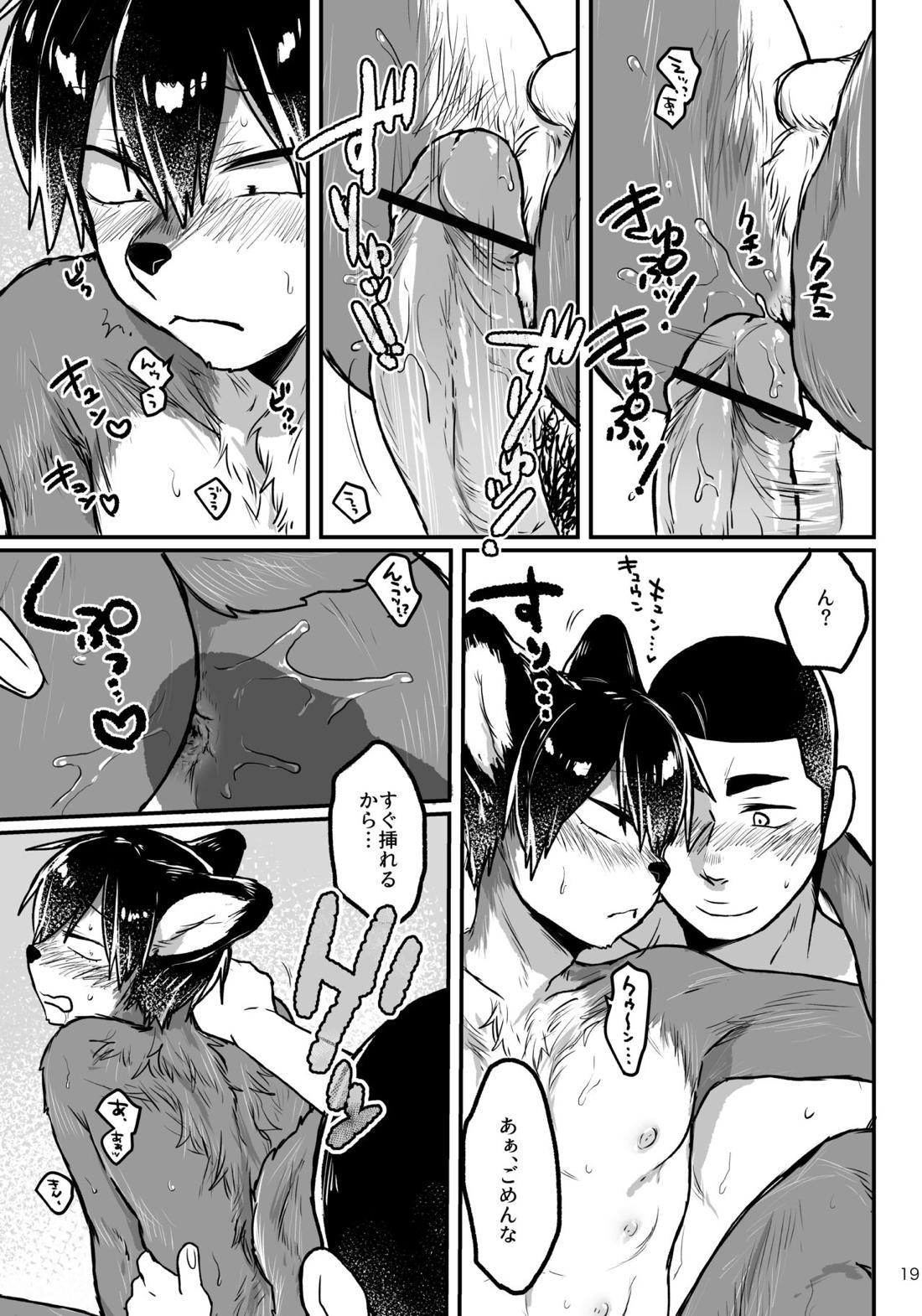 チョコレートウルフ 20ページ