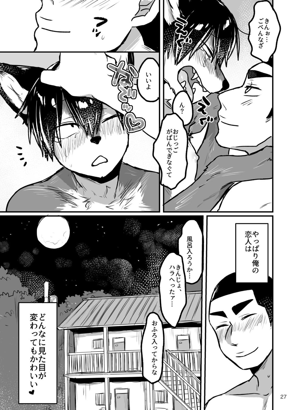 チョコレートウルフ 28ページ