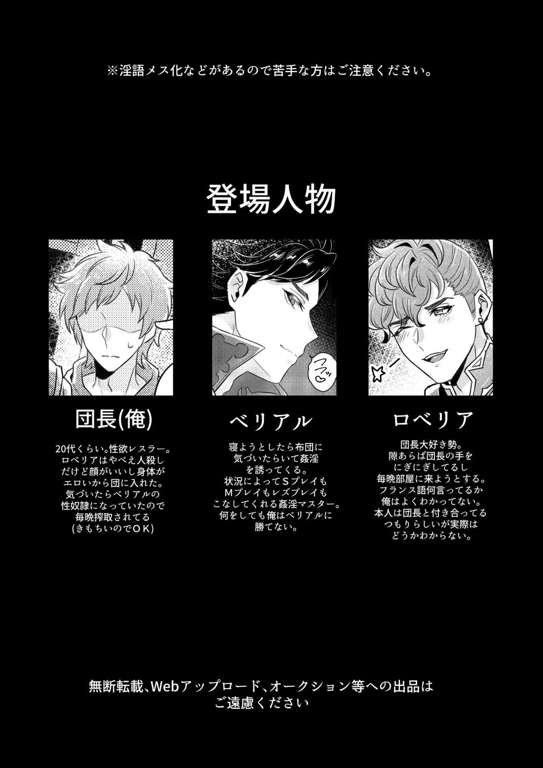 ベリアル＆ロベリアのラブラブオールナイト 2ページ