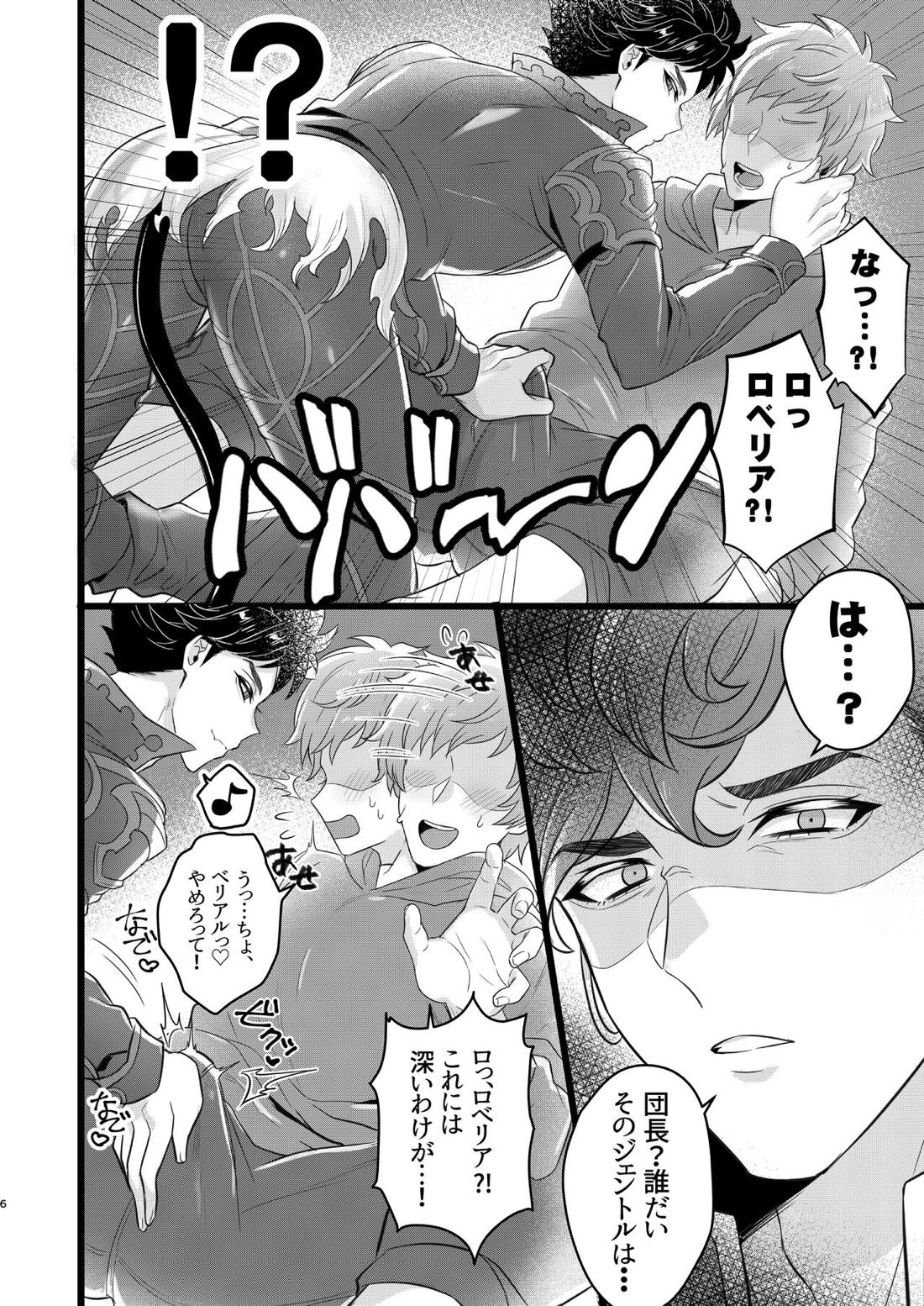 ベリアル＆ロベリアのラブラブオールナイト 4ページ