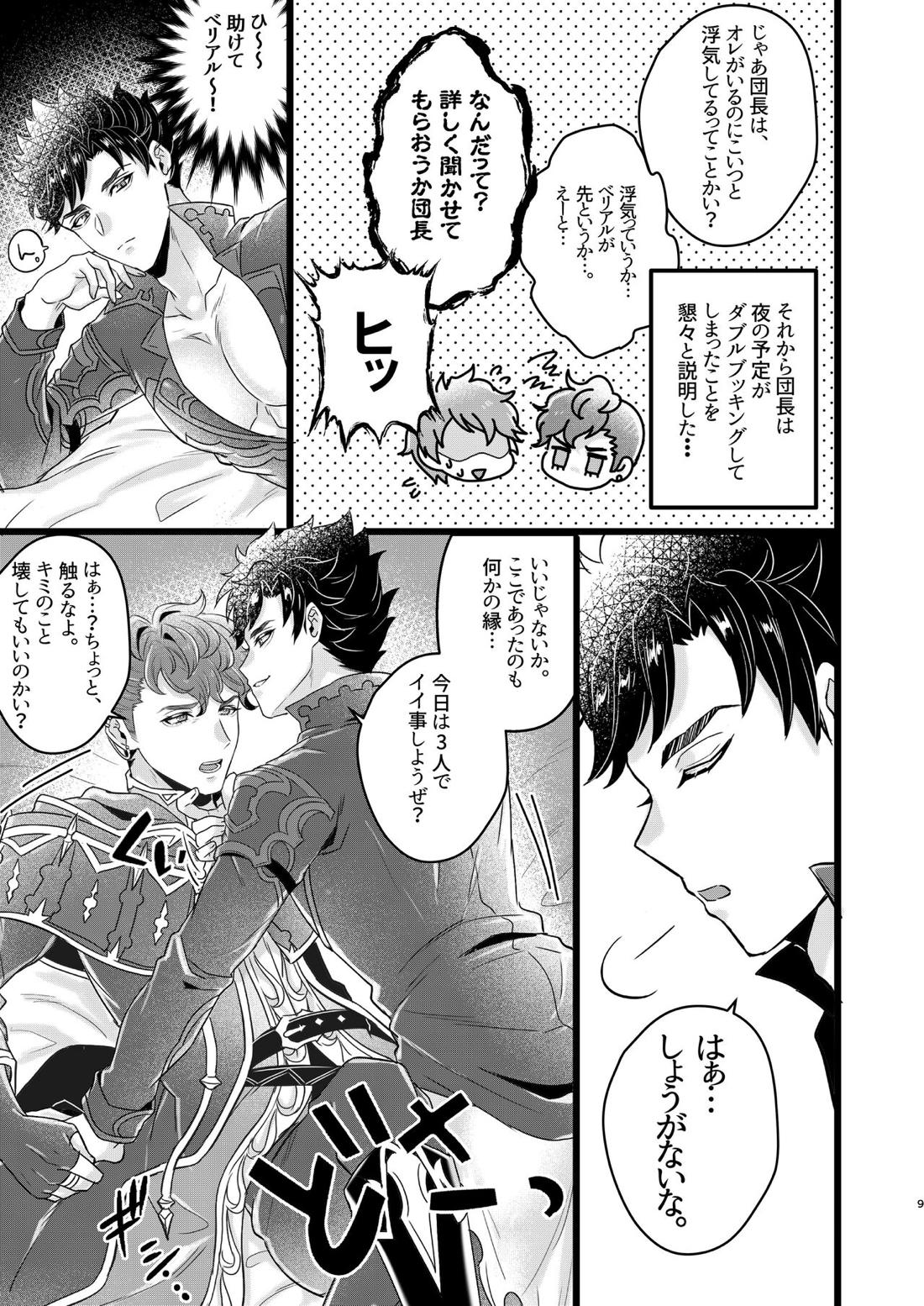 ベリアル＆ロベリアのラブラブオールナイト 7ページ