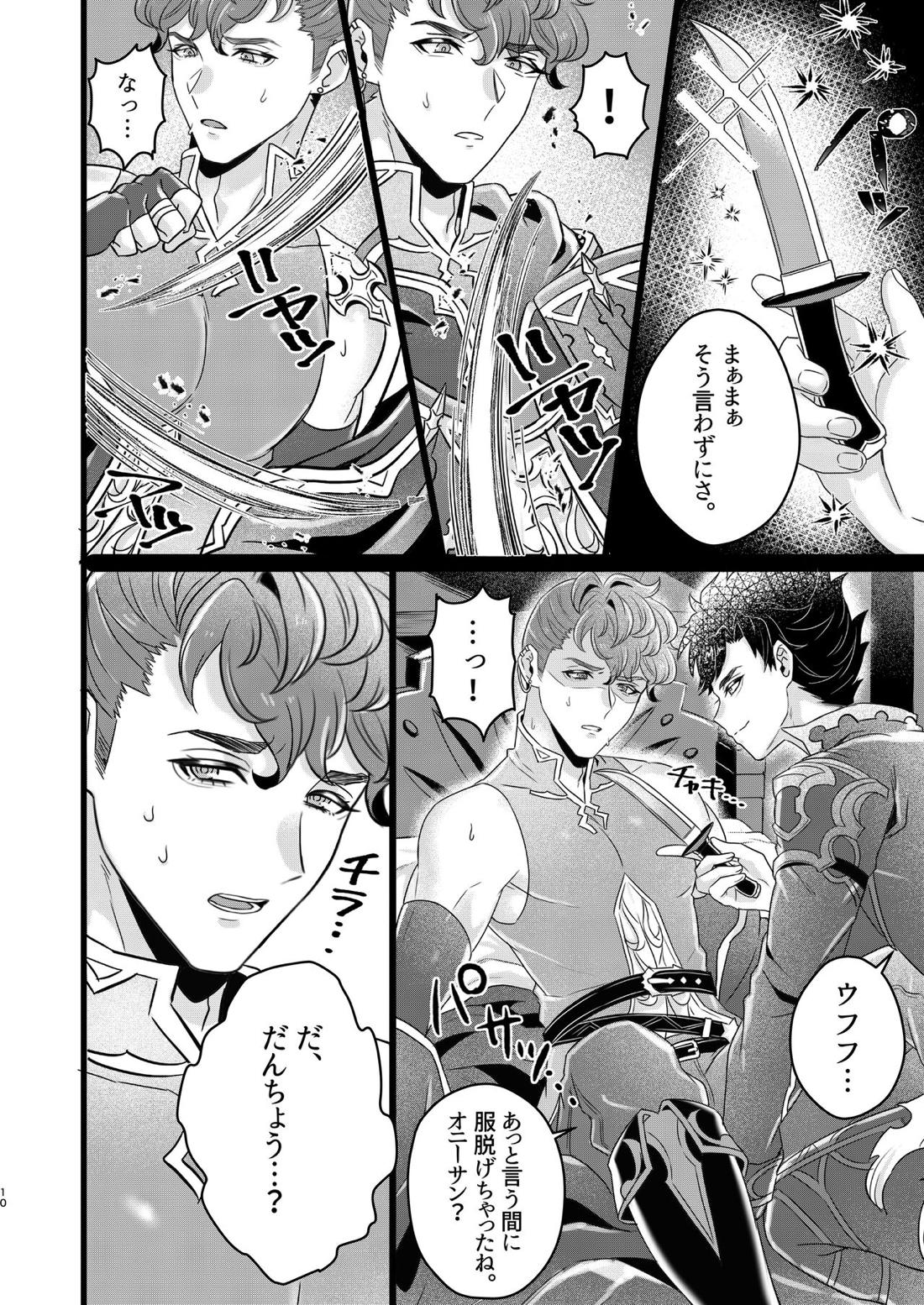 ベリアル＆ロベリアのラブラブオールナイト 8ページ