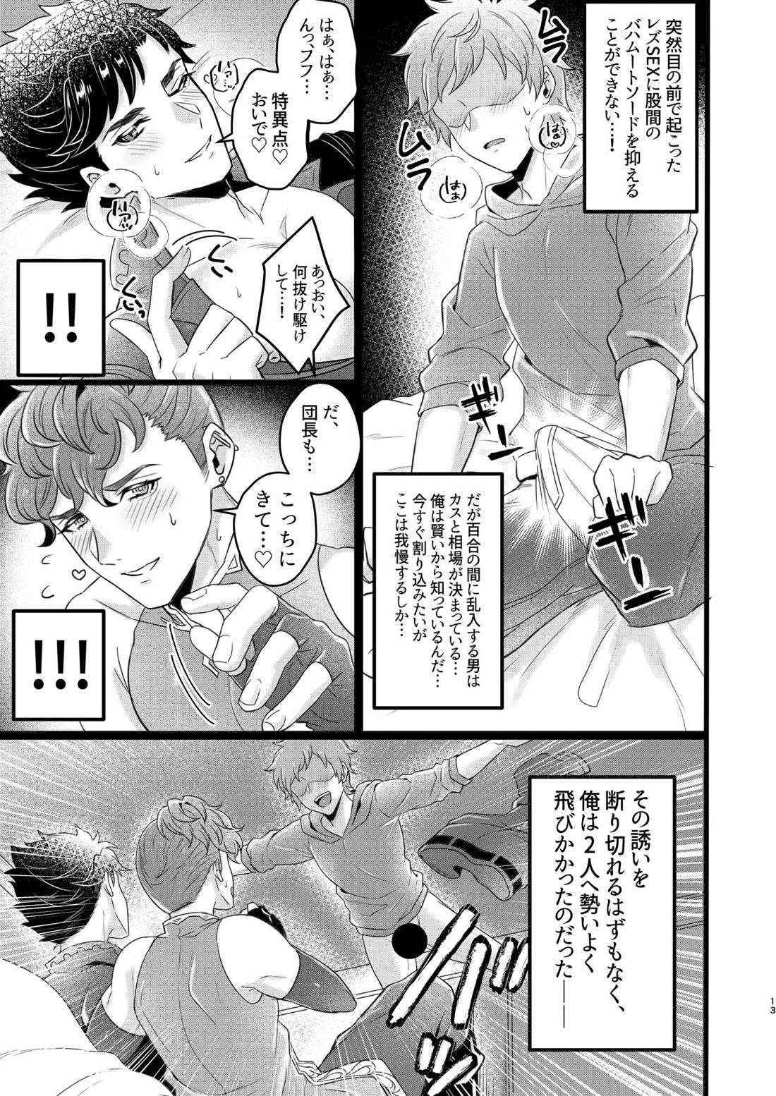 ベリアル＆ロベリアのラブラブオールナイト 11ページ