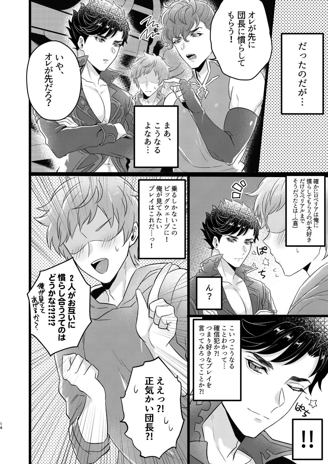 ベリアル＆ロベリアのラブラブオールナイト 12ページ