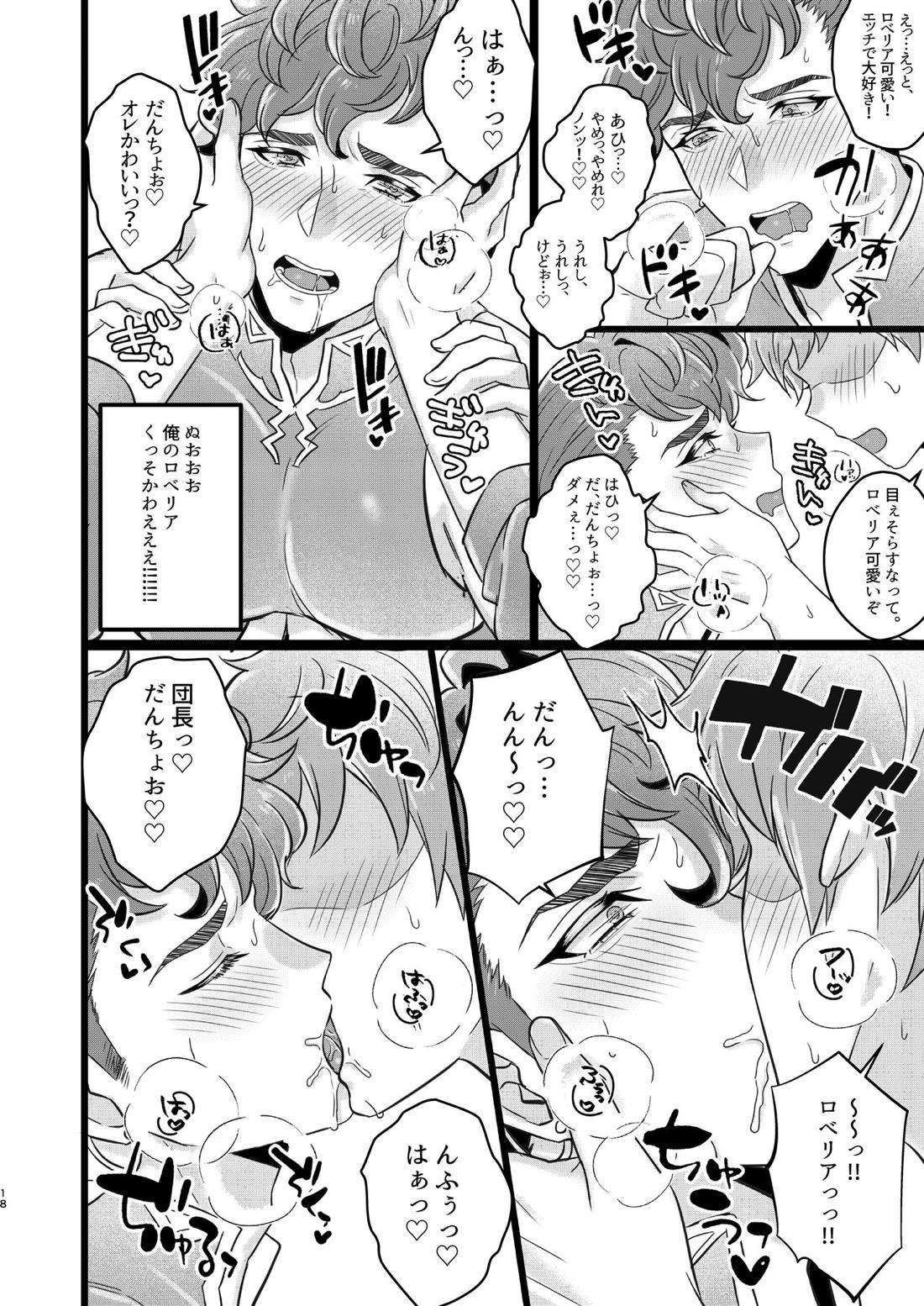 ベリアル＆ロベリアのラブラブオールナイト 16ページ