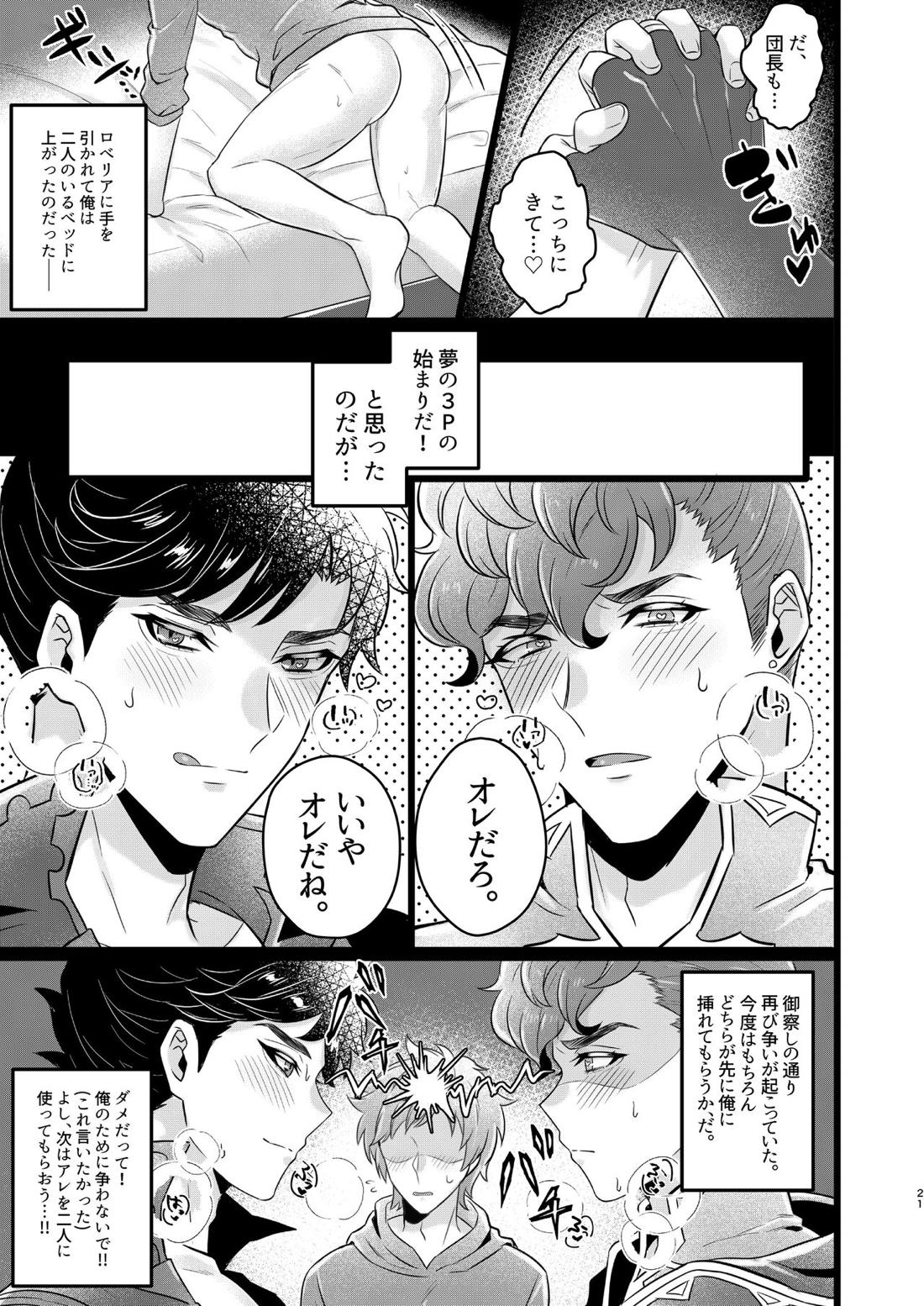 ベリアル＆ロベリアのラブラブオールナイト 19ページ
