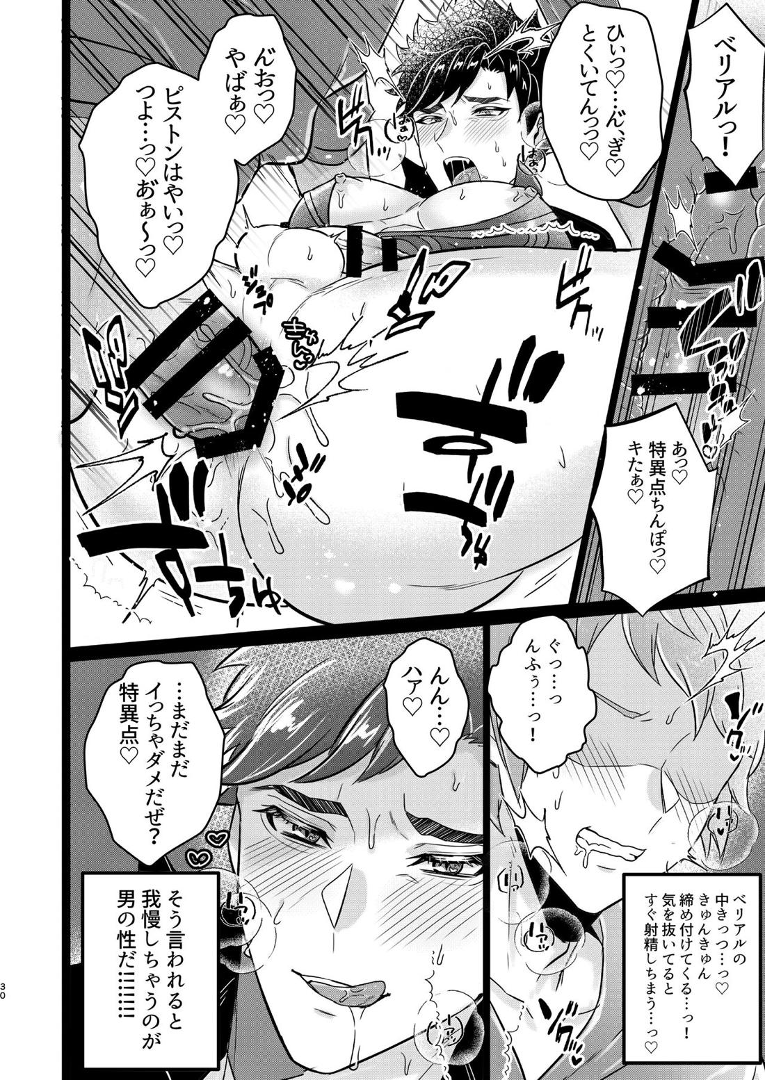 ベリアル＆ロベリアのラブラブオールナイト 28ページ
