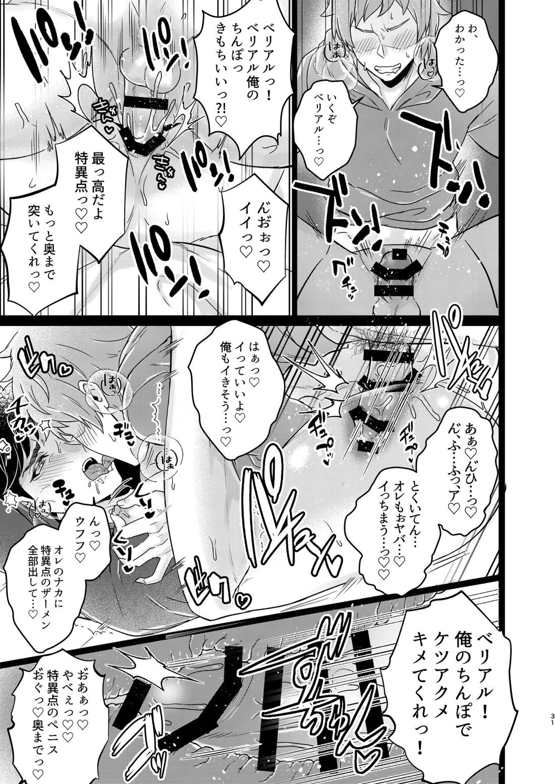 ベリアル＆ロベリアのラブラブオールナイト 29ページ