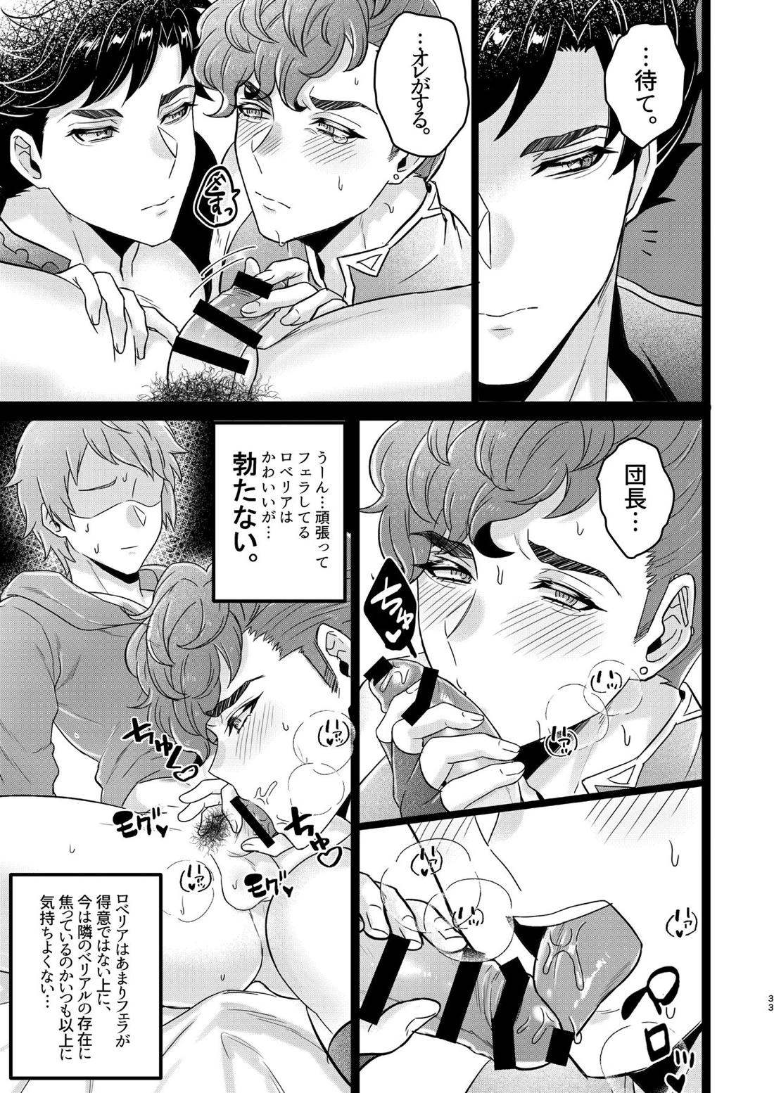 ベリアル＆ロベリアのラブラブオールナイト 31ページ