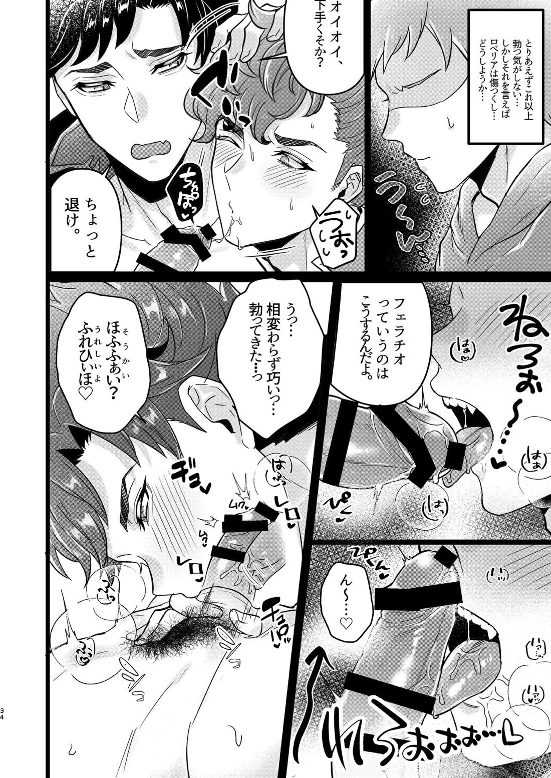 ベリアル＆ロベリアのラブラブオールナイト 32ページ
