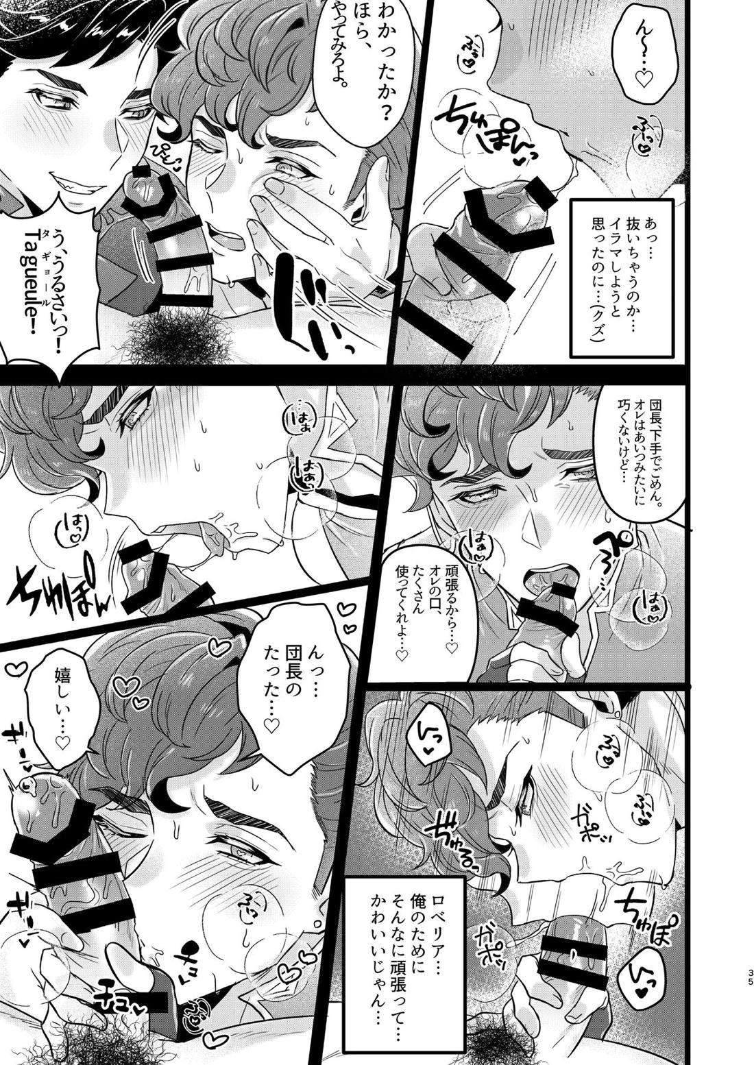 ベリアル＆ロベリアのラブラブオールナイト 33ページ