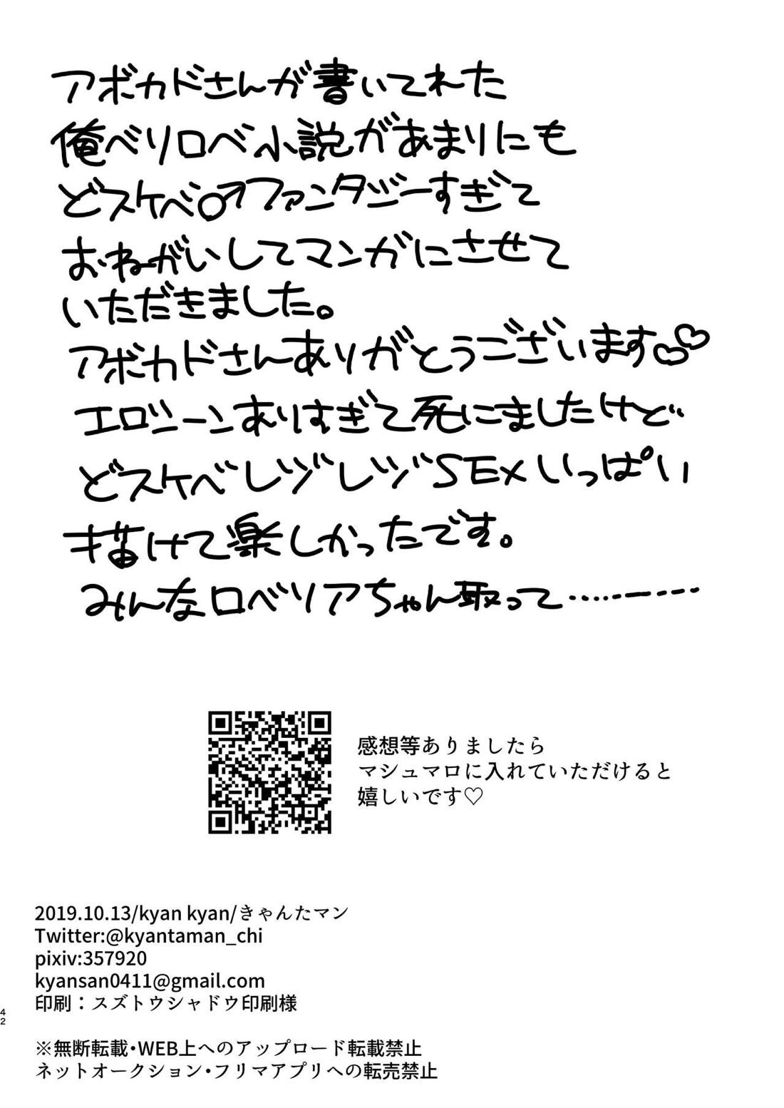 ベリアル＆ロベリアのラブラブオールナイト 40ページ