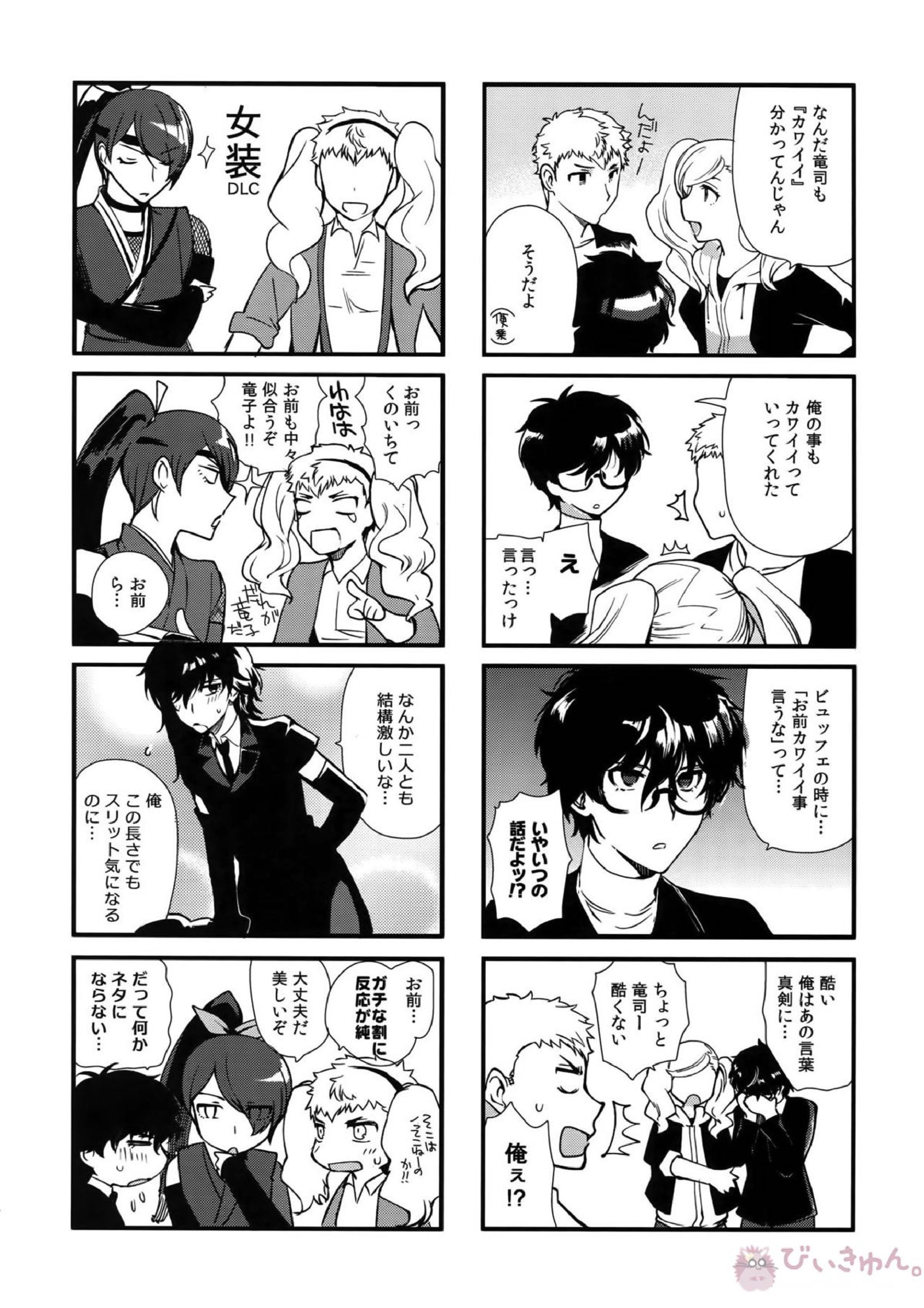 DANCE!! 7ページ