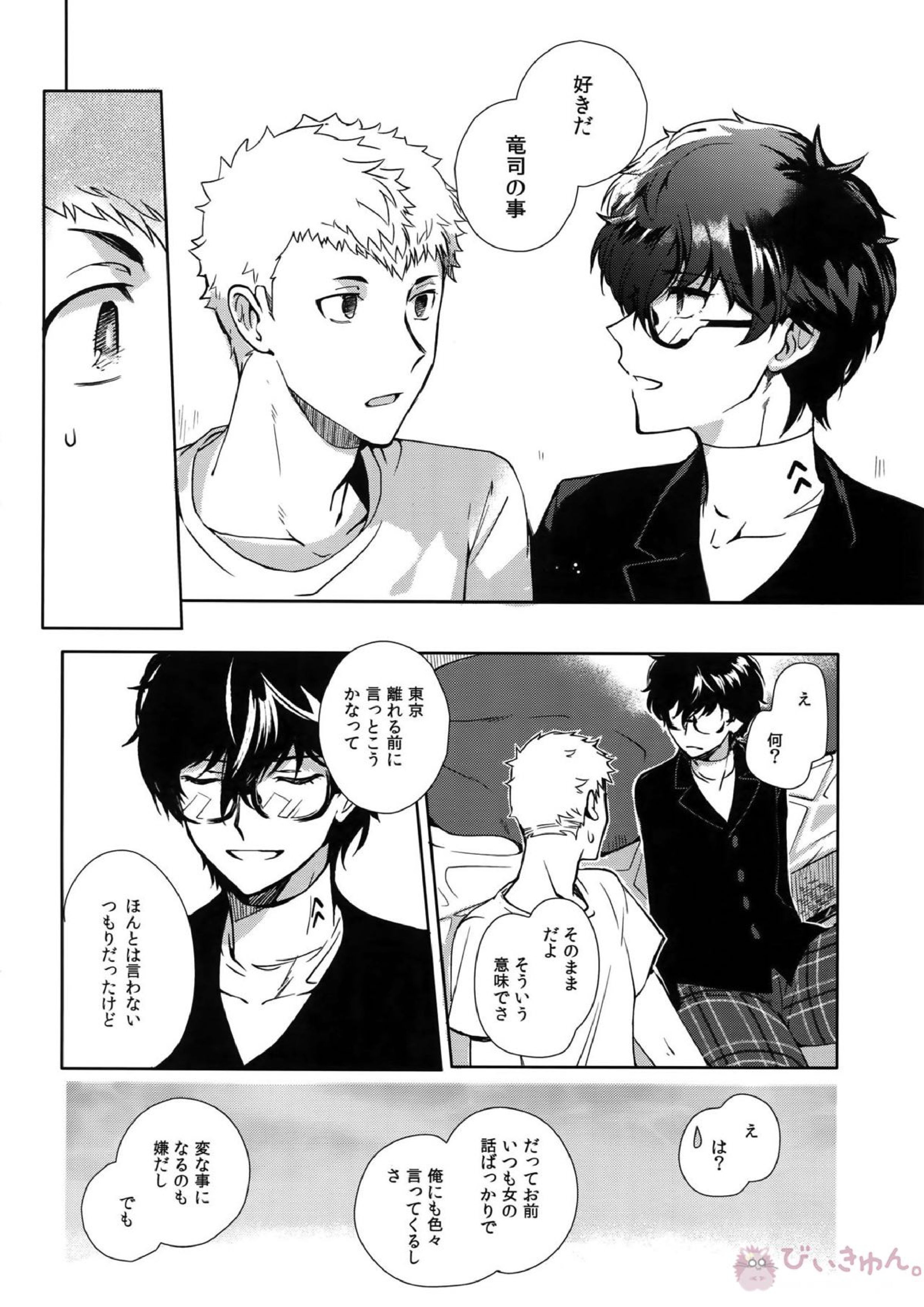 DANCE!! 13ページ