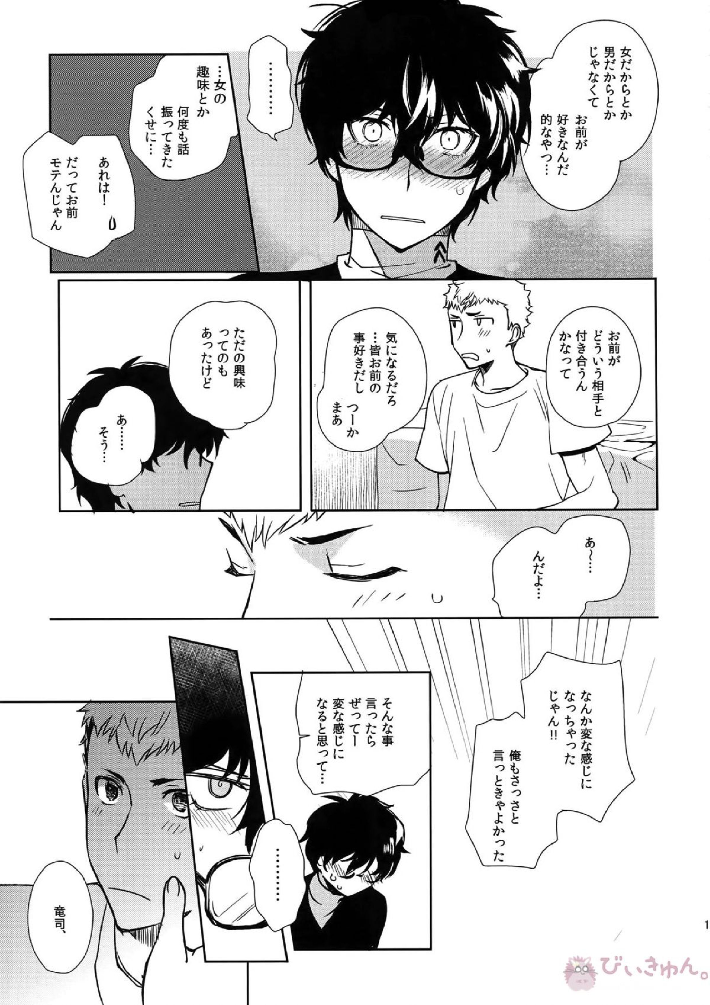 DANCE!! 16ページ