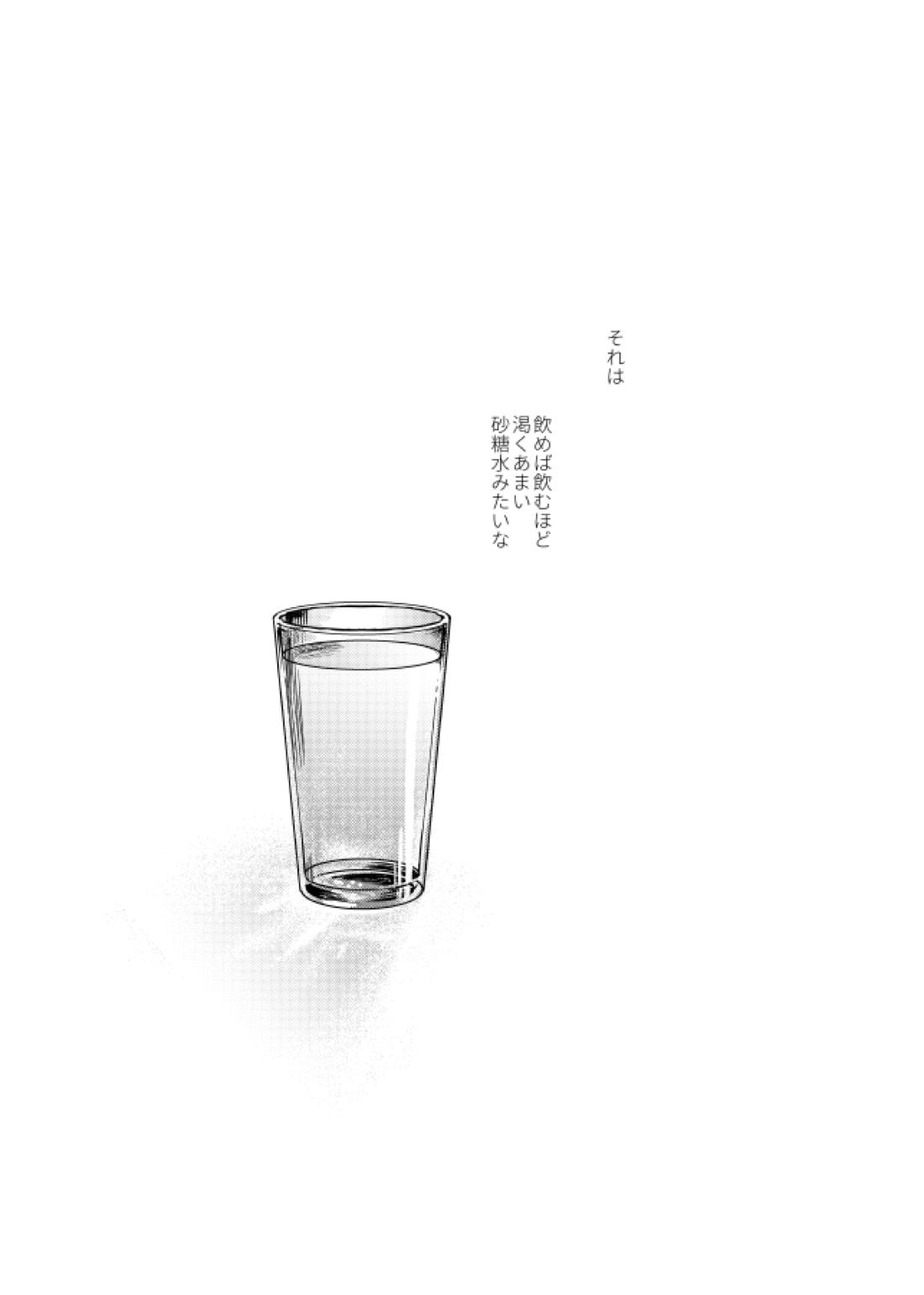 甘い水 2ページ