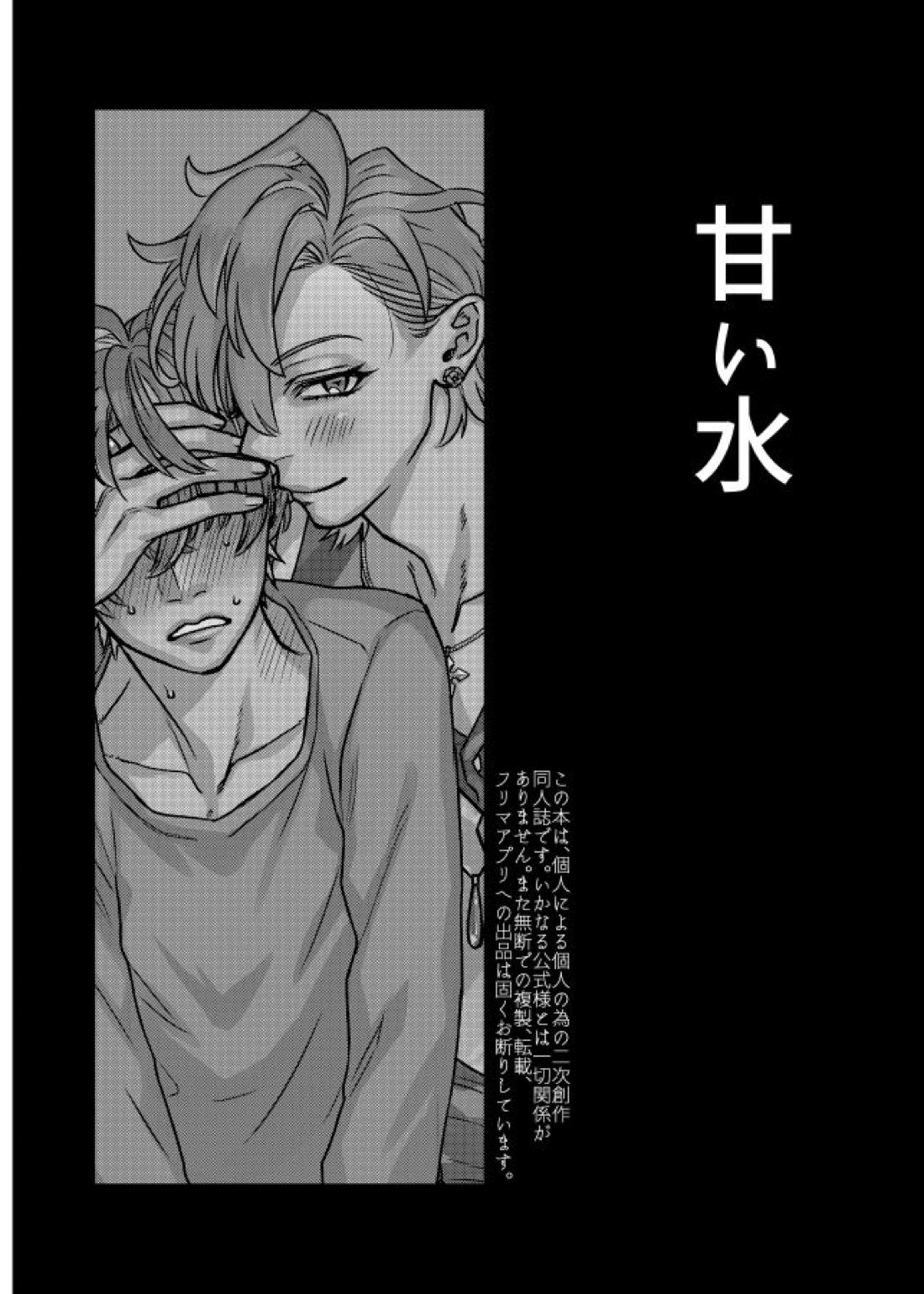 甘い水 3ページ