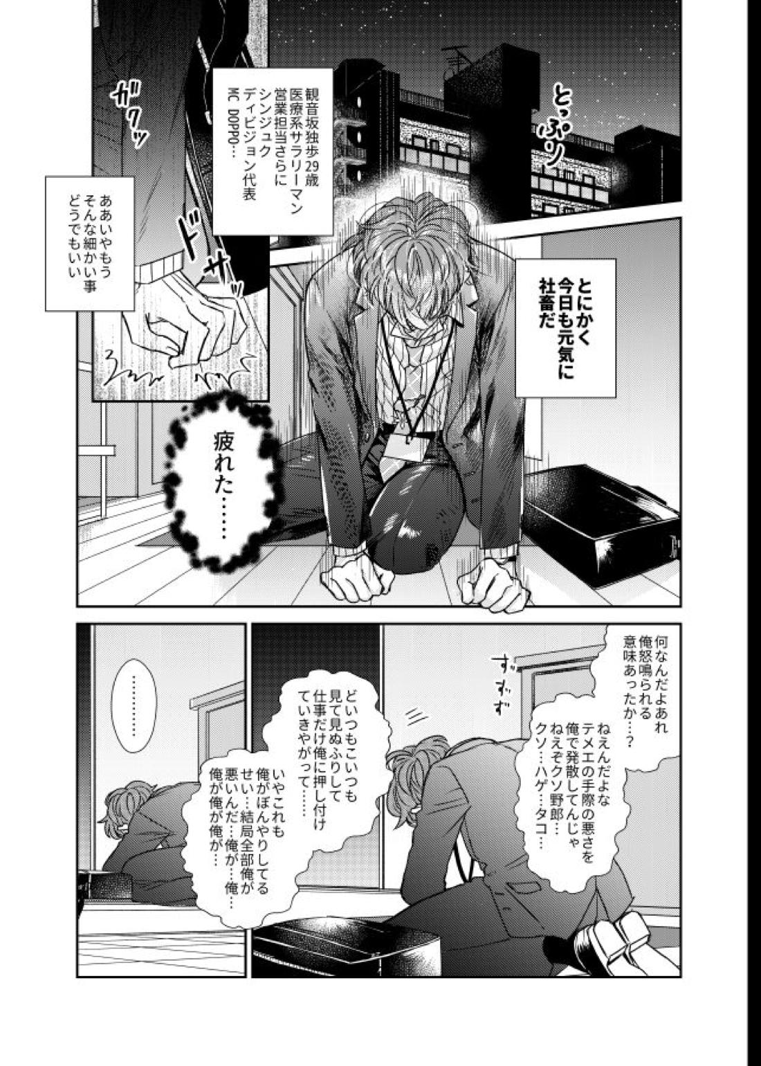 甘い水 4ページ